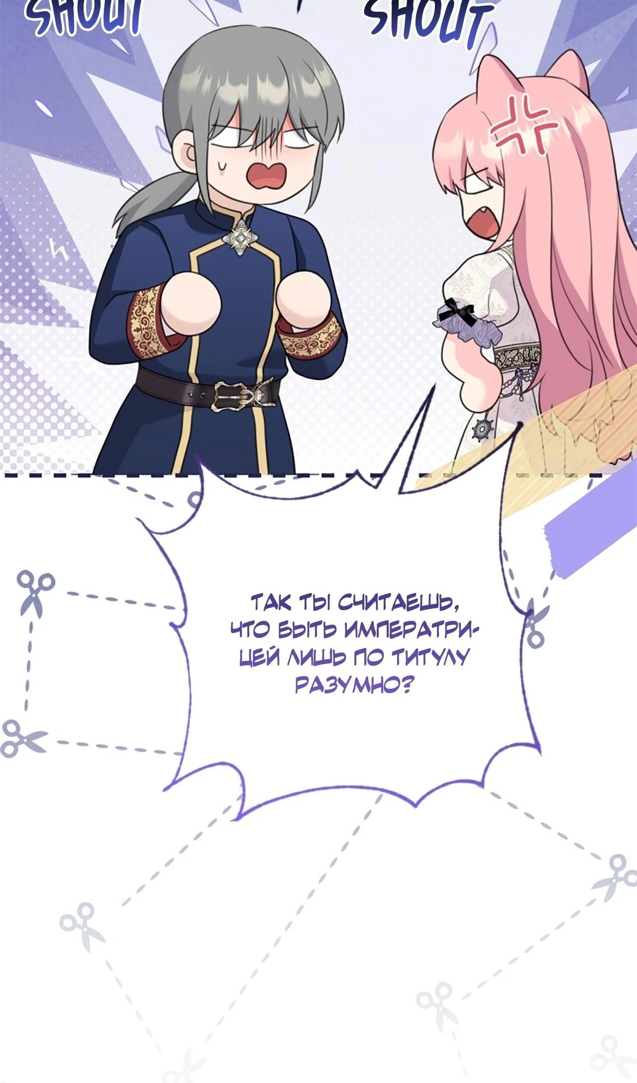 Манга Я императрица, но избегаю императора - Глава 59 Страница 48