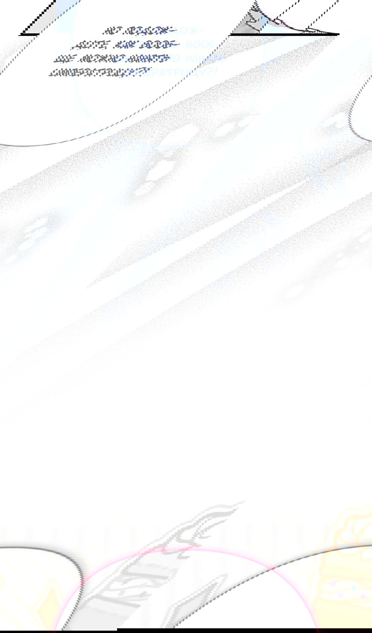 Манга Я императрица, но избегаю императора - Глава 59 Страница 70