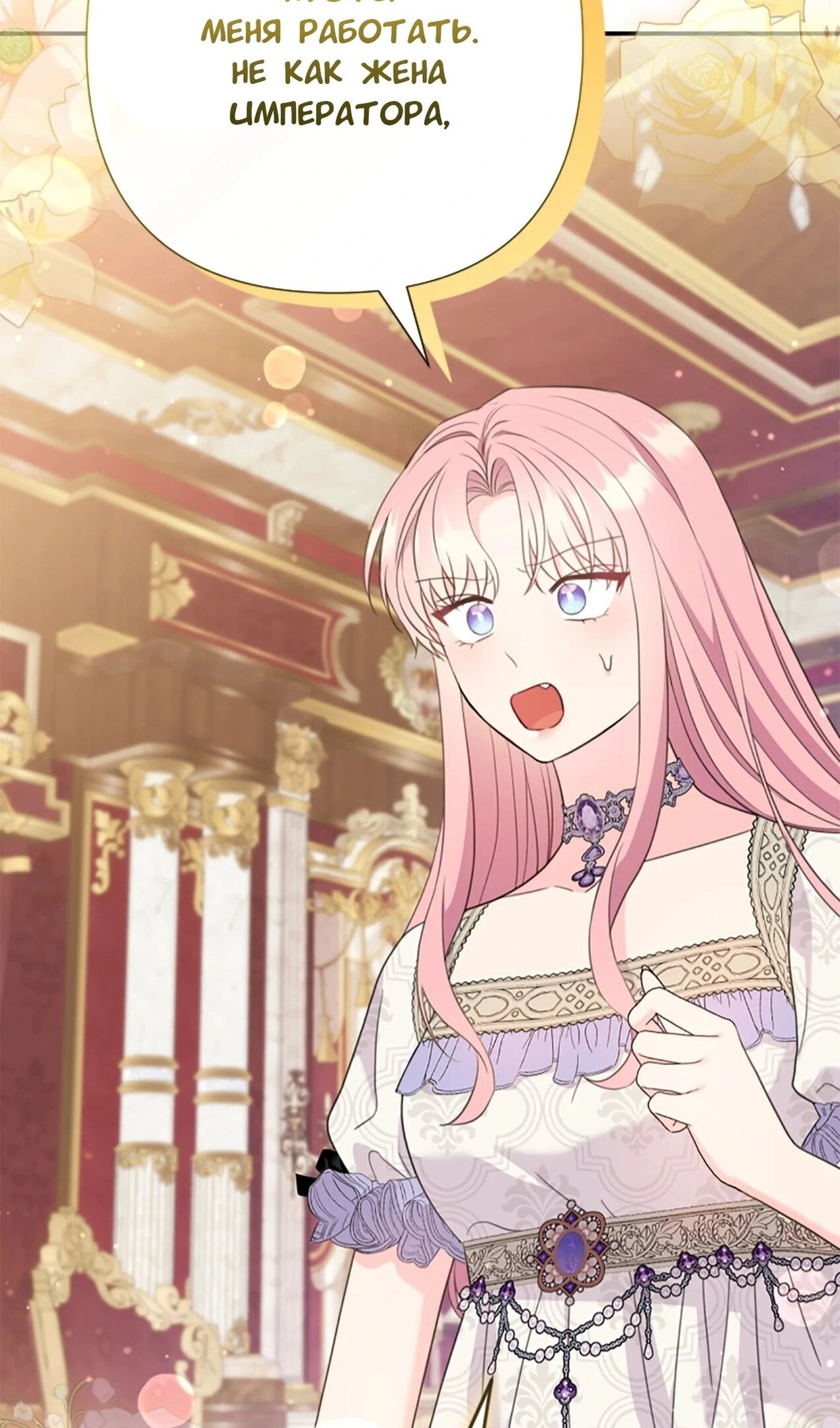 Манга Я императрица, но избегаю императора - Глава 59 Страница 30
