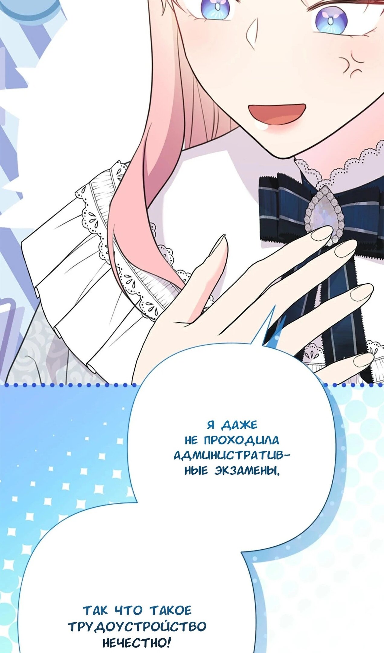 Манга Я императрица, но избегаю императора - Глава 59 Страница 80