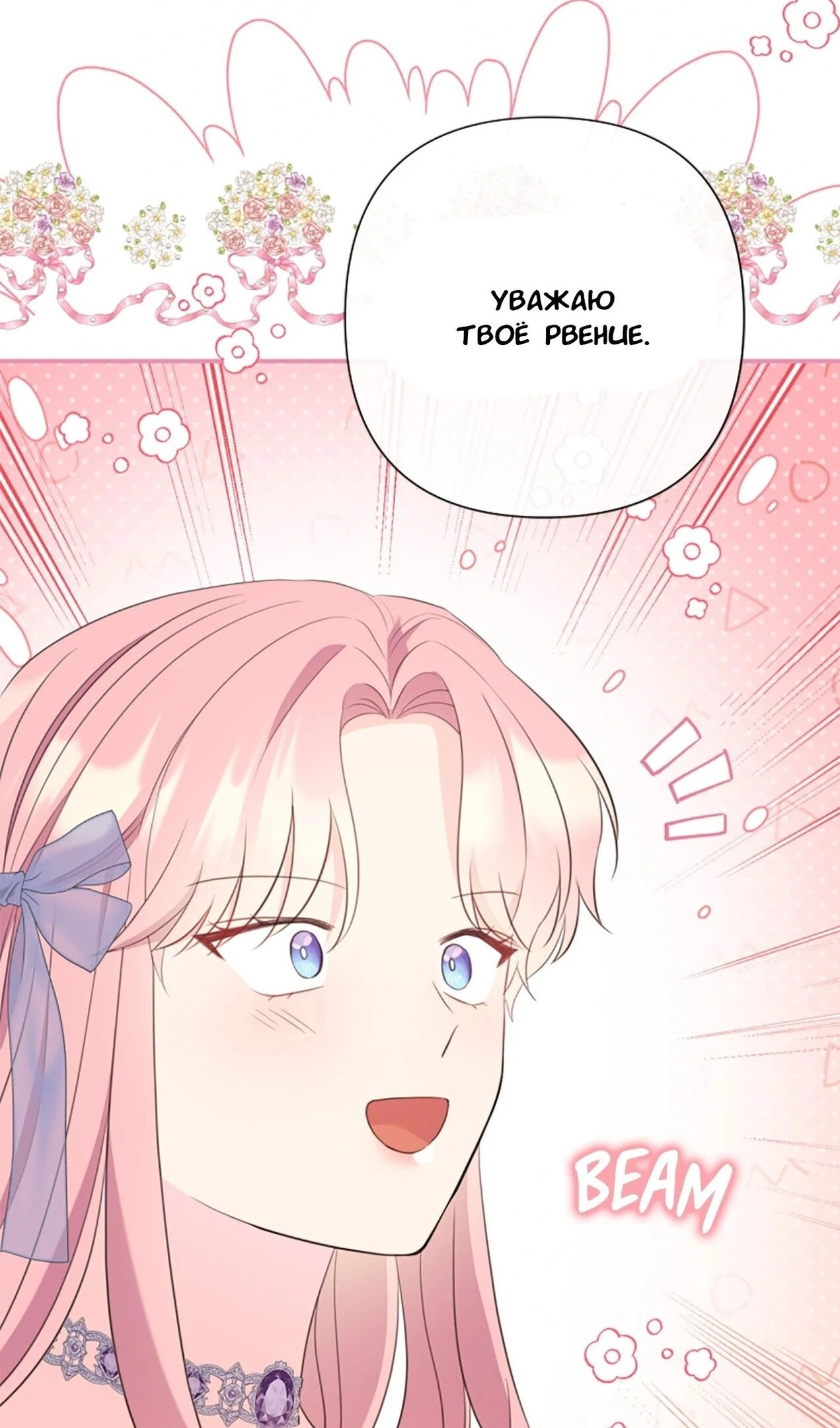 Манга Я императрица, но избегаю императора - Глава 59 Страница 41