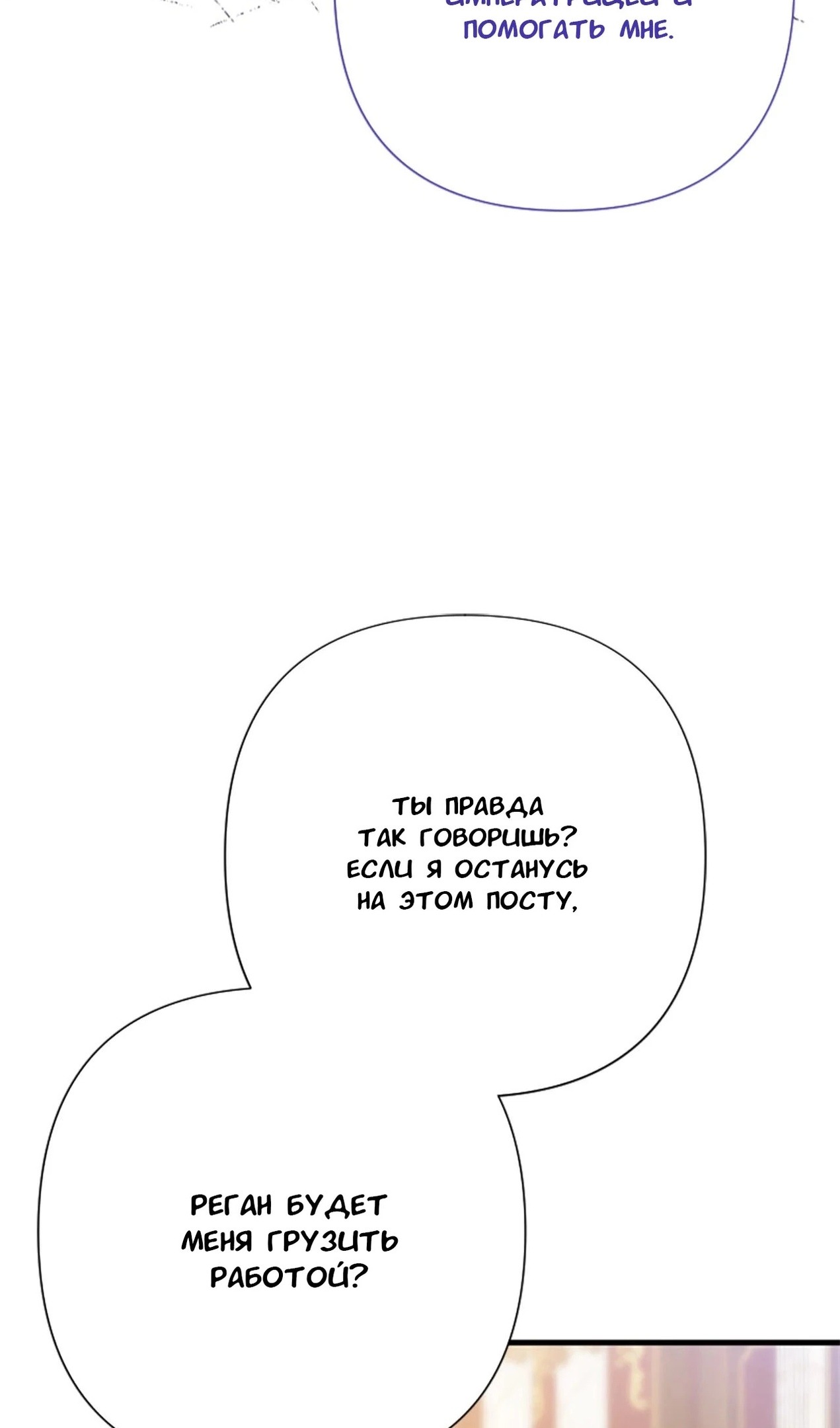 Манга Я императрица, но избегаю императора - Глава 59 Страница 17