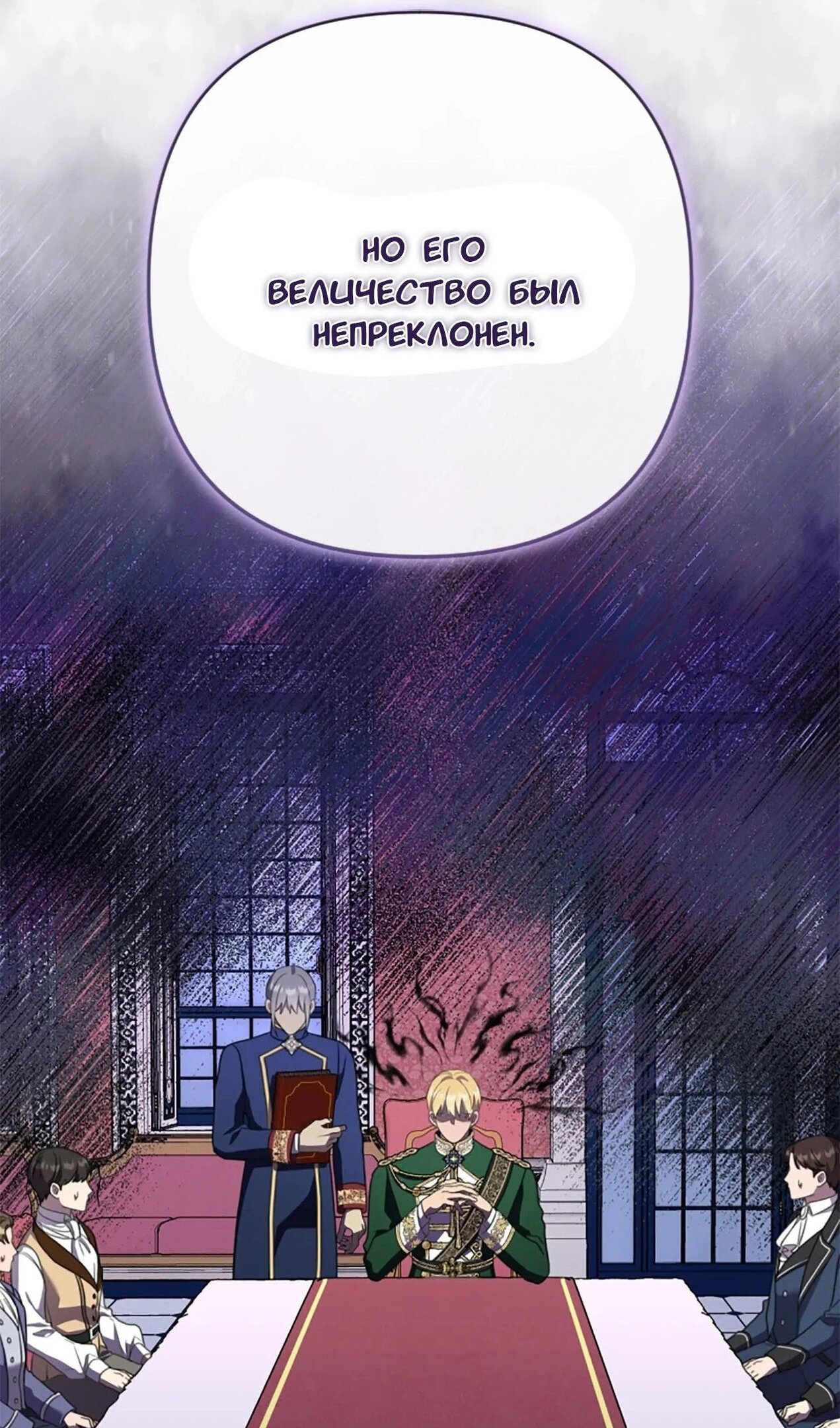 Манга Я императрица, но избегаю императора - Глава 59 Страница 75