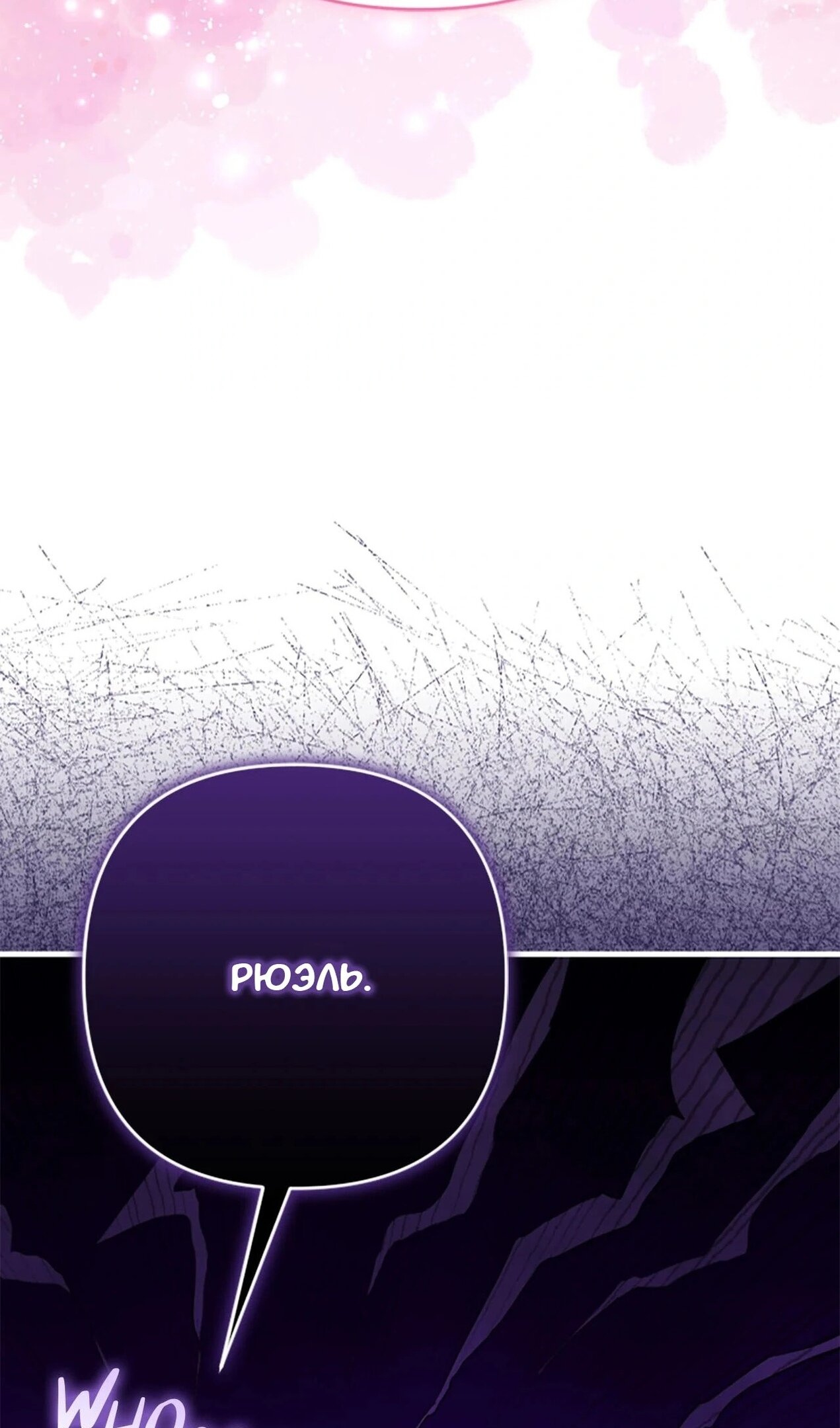 Манга Я императрица, но избегаю императора - Глава 59 Страница 15