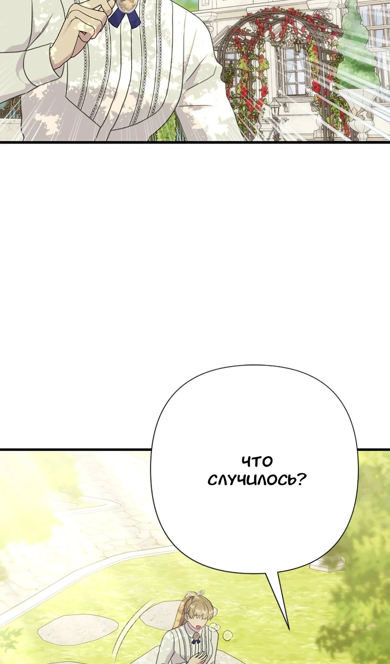 Манга Я императрица, но избегаю императора - Глава 59 Страница 104