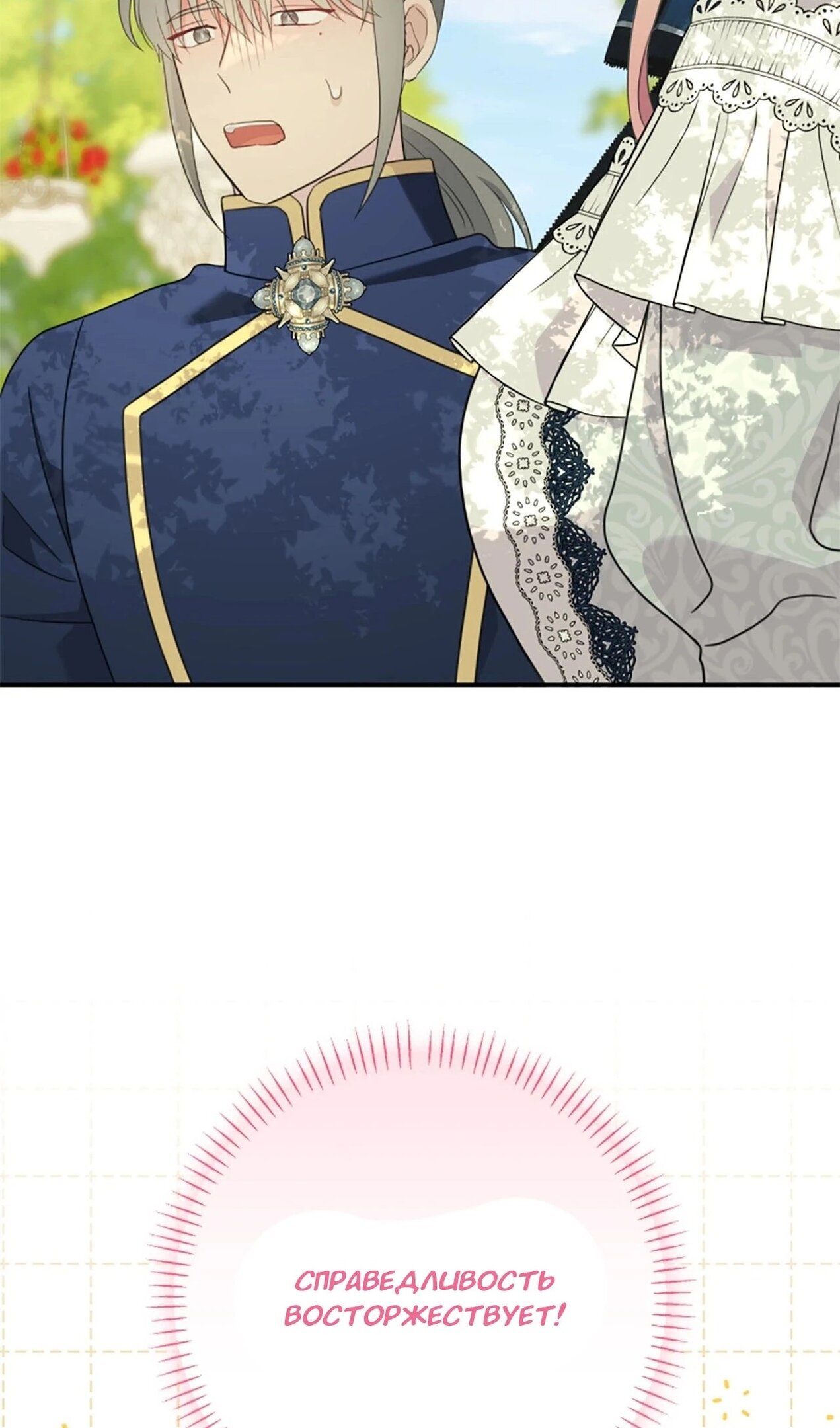 Манга Я императрица, но избегаю императора - Глава 59 Страница 109