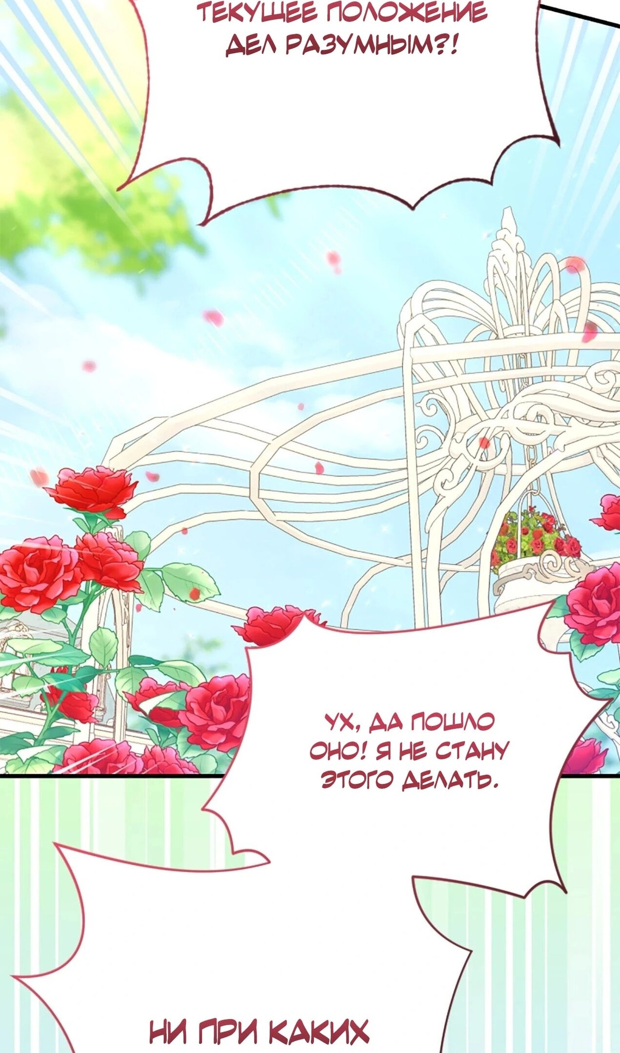 Манга Я императрица, но избегаю императора - Глава 59 Страница 94