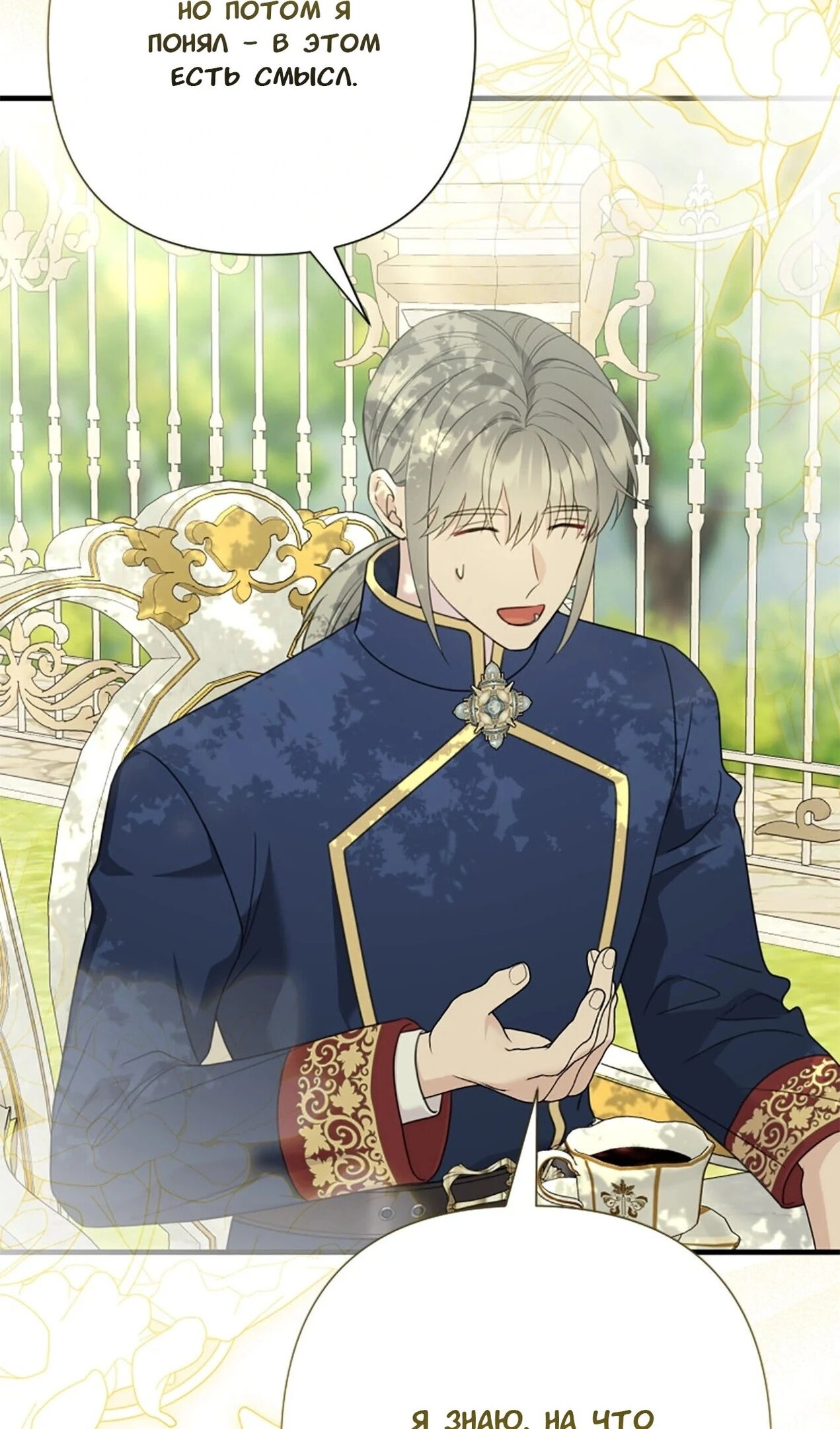 Манга Я императрица, но избегаю императора - Глава 59 Страница 67