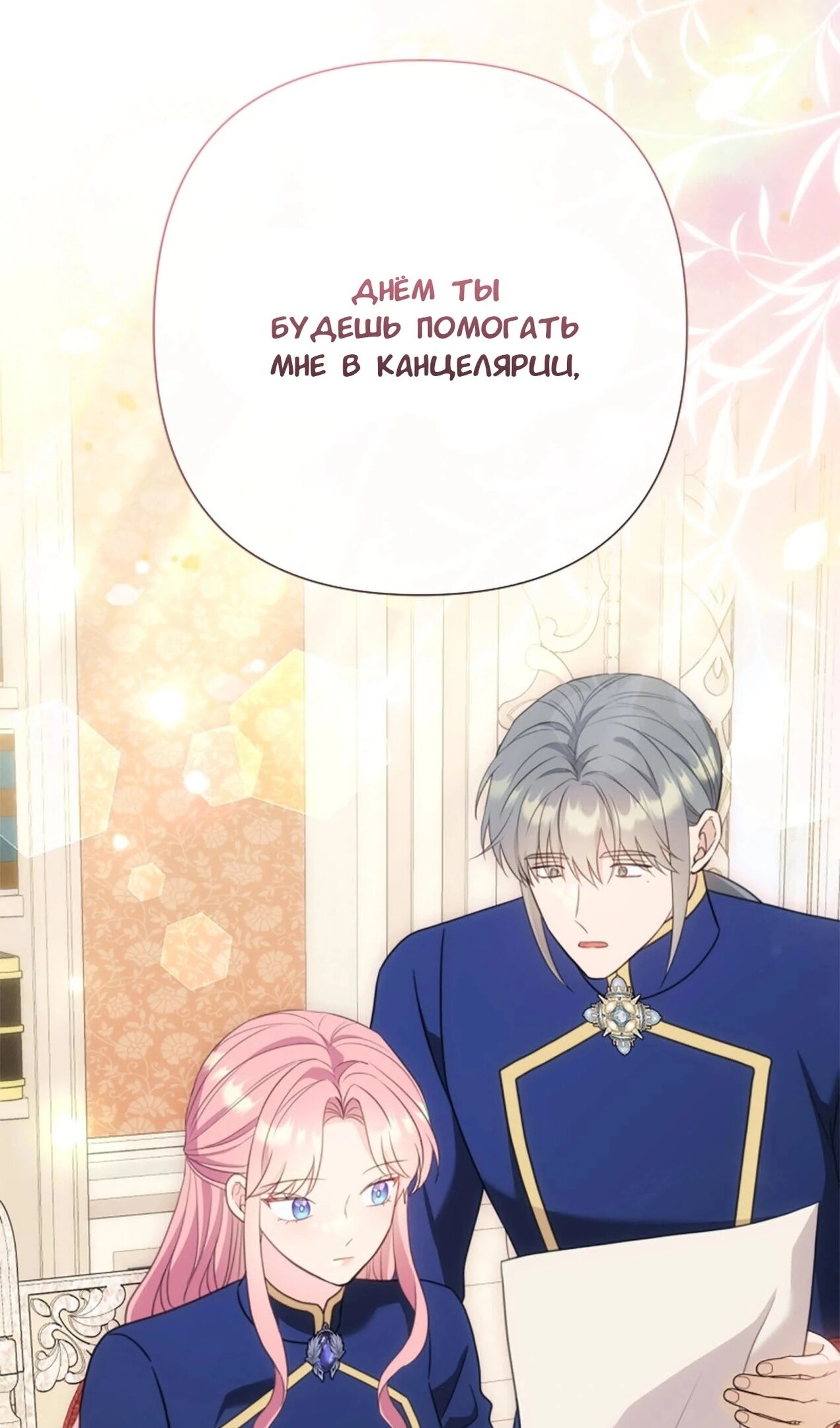Манга Я императрица, но избегаю императора - Глава 59 Страница 87