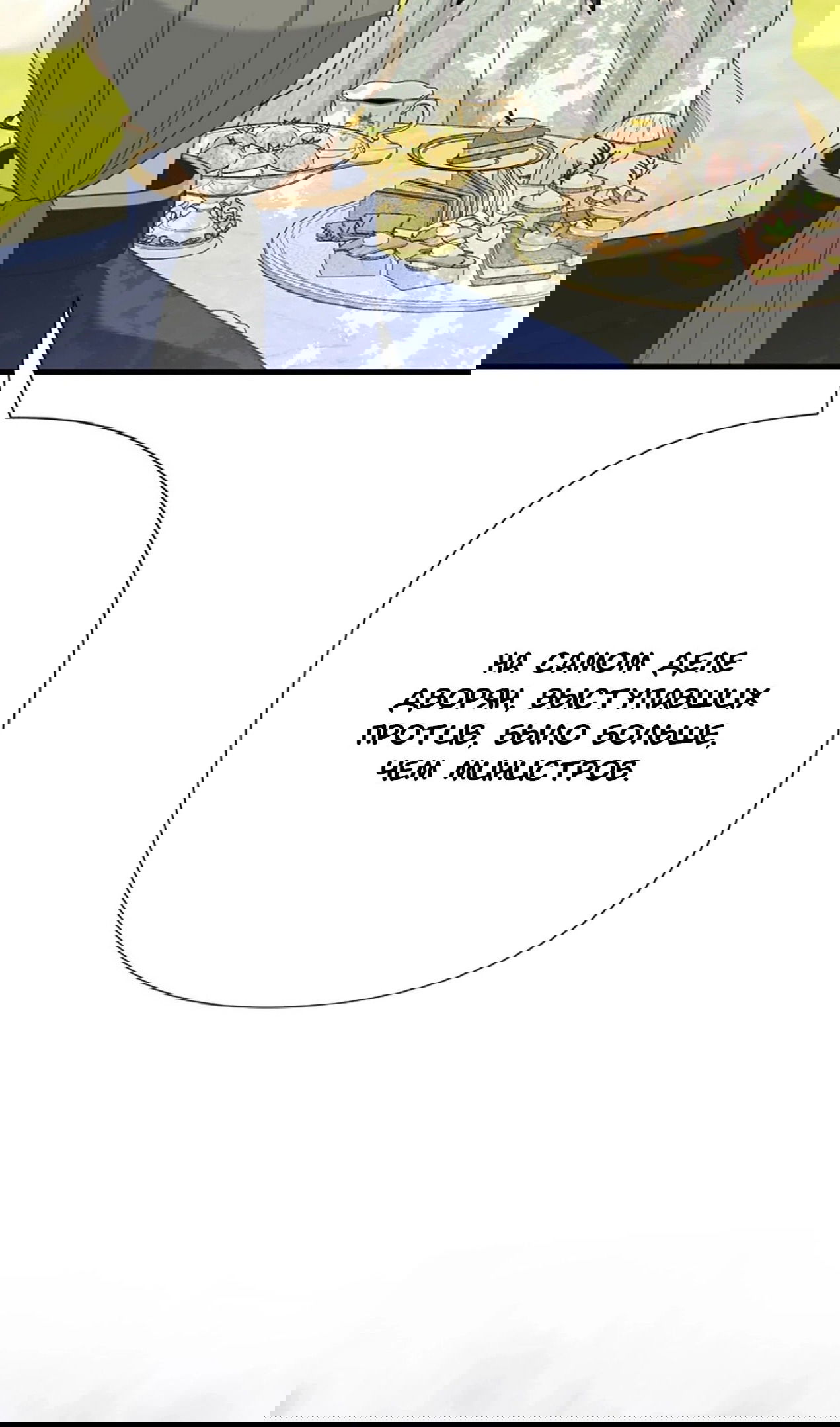 Манга Я императрица, но избегаю императора - Глава 59 Страница 74