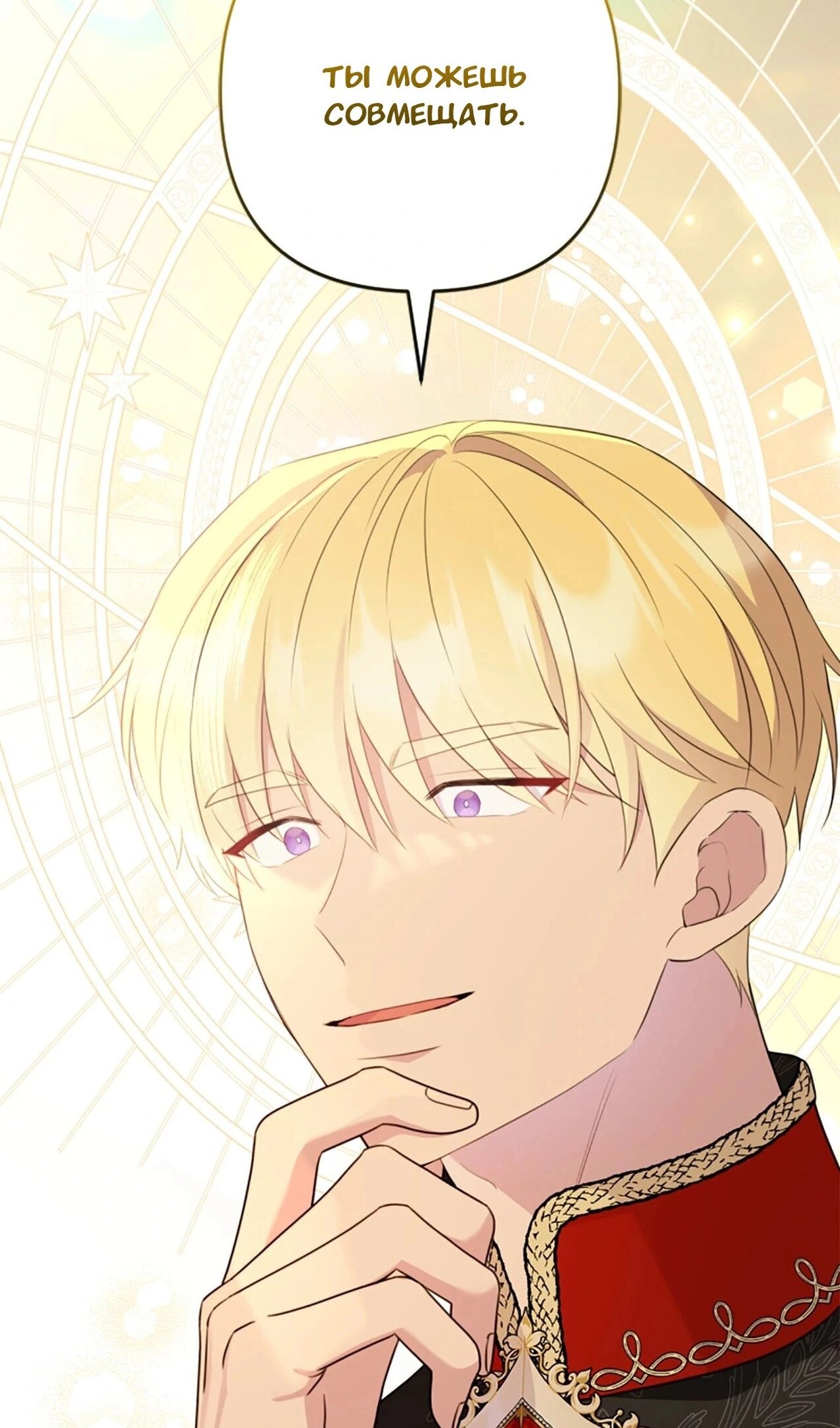 Манга Я императрица, но избегаю императора - Глава 59 Страница 44