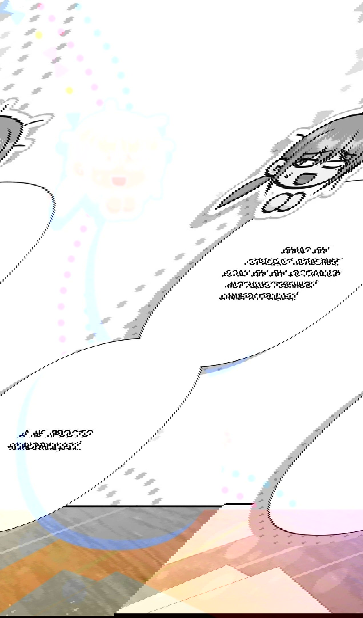 Манга Я императрица, но избегаю императора - Глава 59 Страница 11