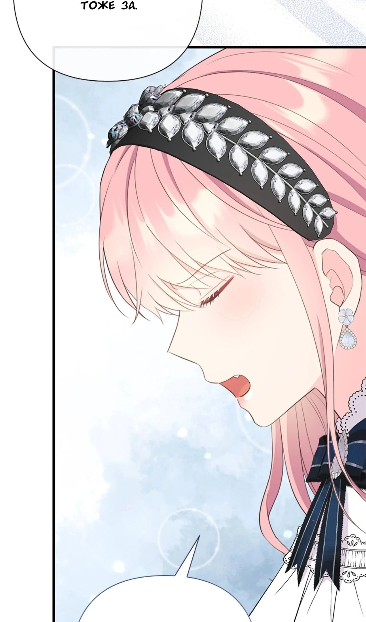 Манга Я императрица, но избегаю императора - Глава 59 Страница 69