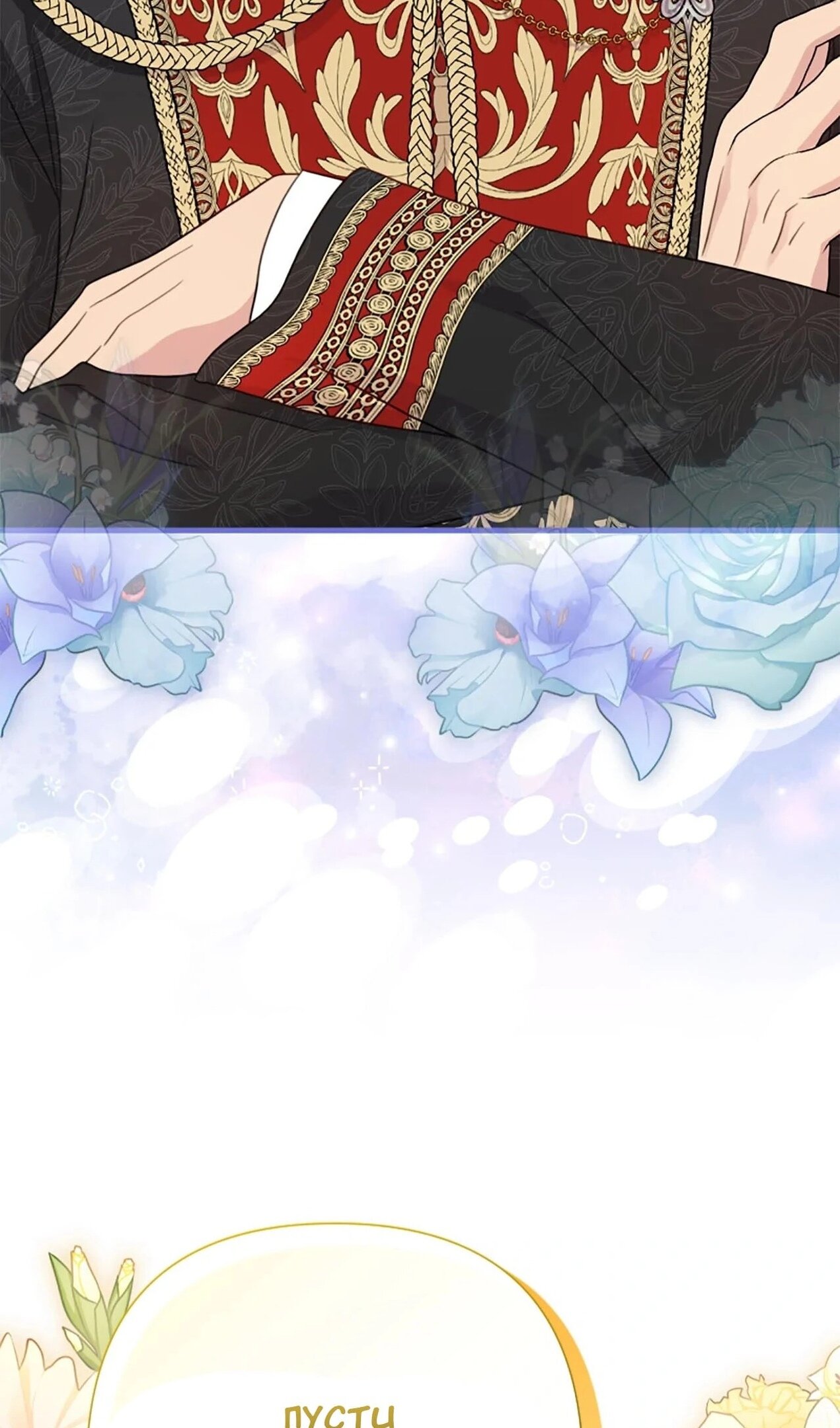 Манга Я императрица, но избегаю императора - Глава 59 Страница 29