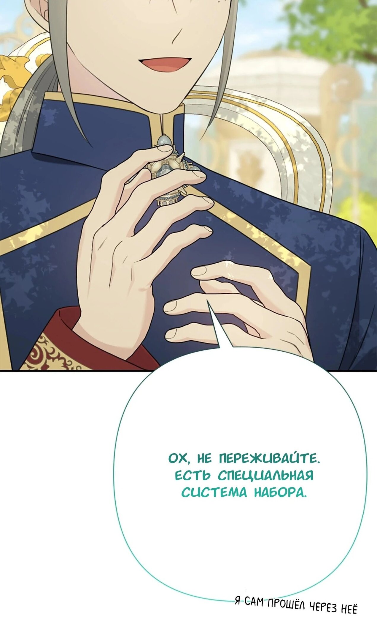 Манга Я императрица, но избегаю императора - Глава 59 Страница 82