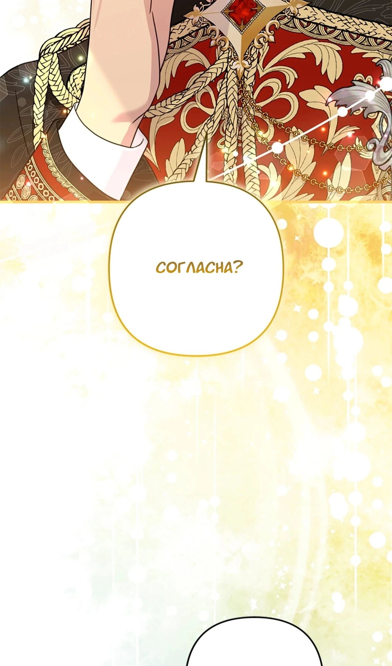 Манга Я императрица, но избегаю императора - Глава 59 Страница 45