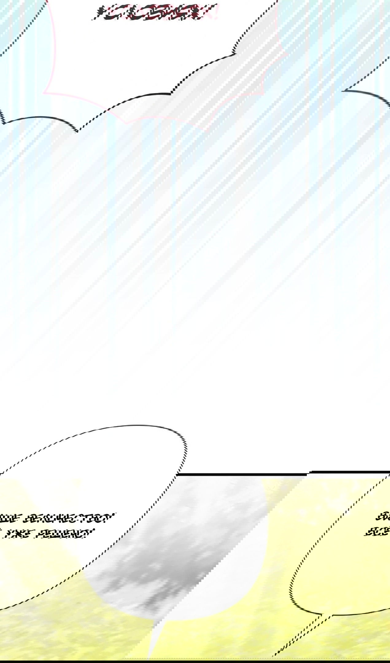 Манга Я императрица, но избегаю императора - Глава 59 Страница 95