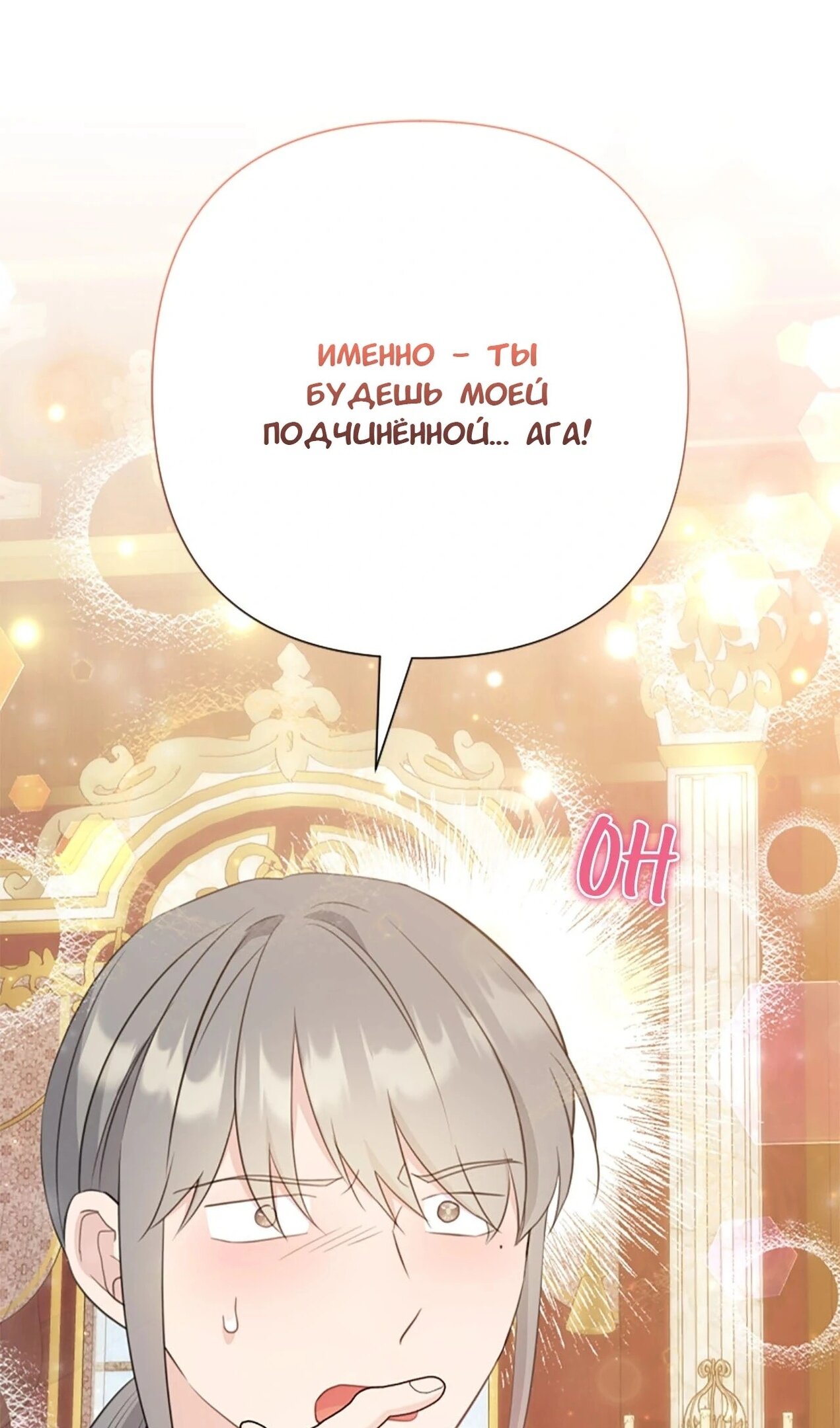Манга Я императрица, но избегаю императора - Глава 59 Страница 13