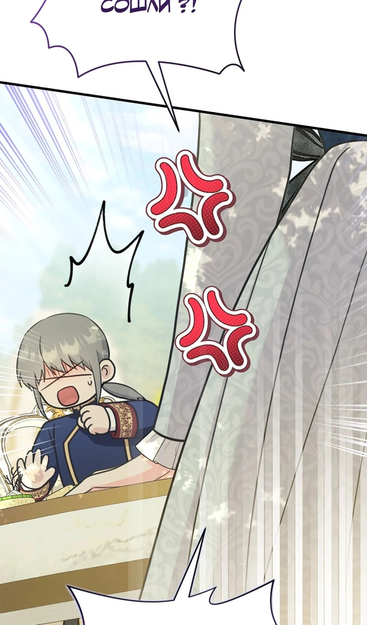 Манга Я императрица, но избегаю императора - Глава 59 Страница 60