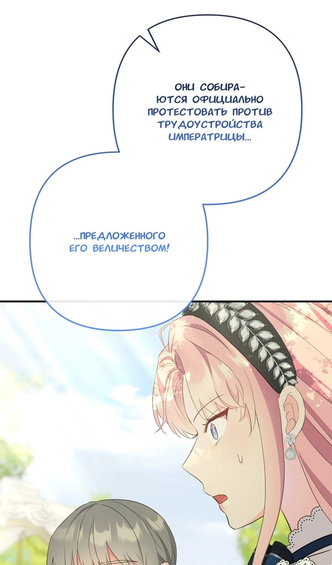 Манга Я императрица, но избегаю императора - Глава 59 Страница 108