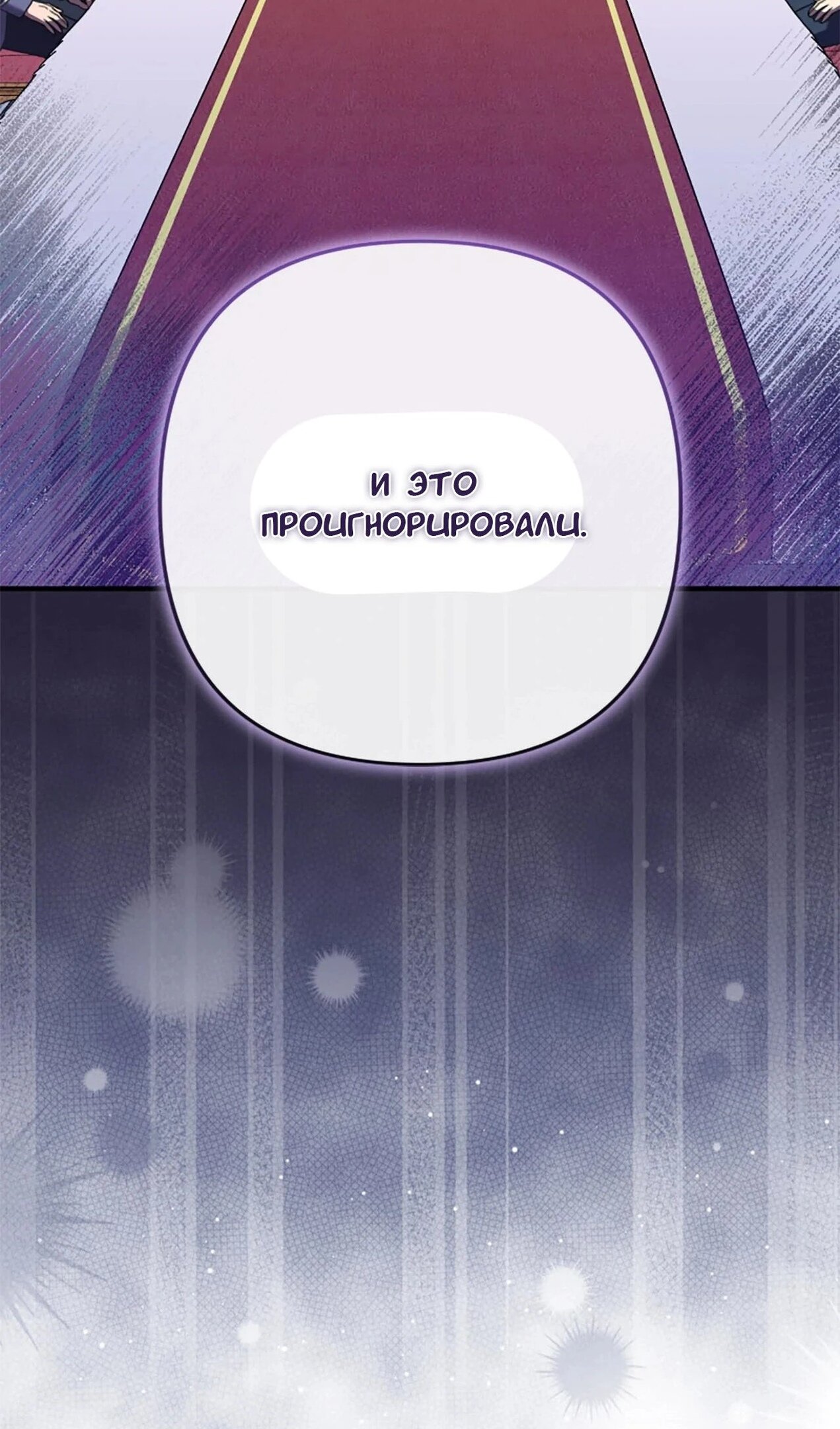 Манга Я императрица, но избегаю императора - Глава 59 Страница 76