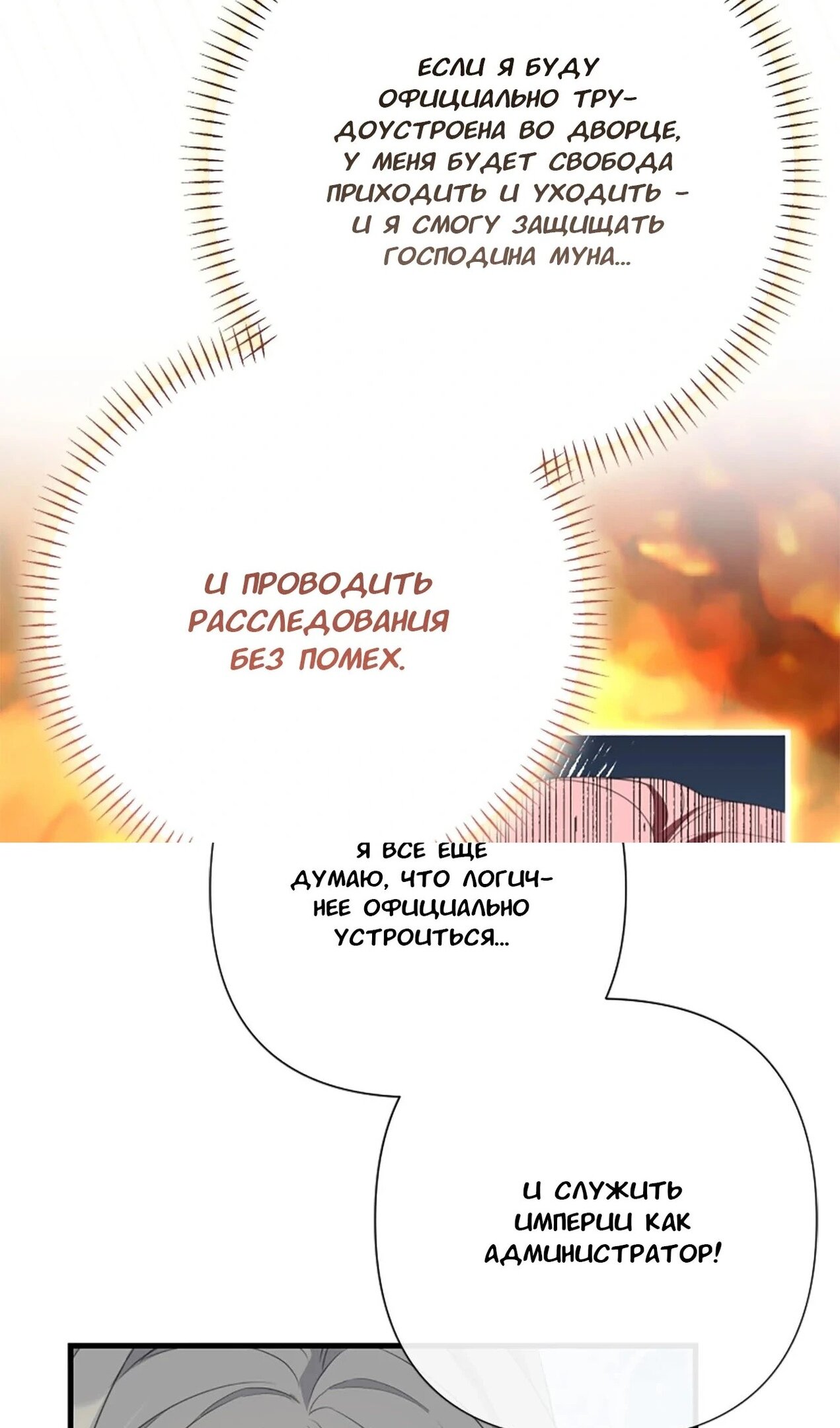 Манга Я императрица, но избегаю императора - Глава 59 Страница 119