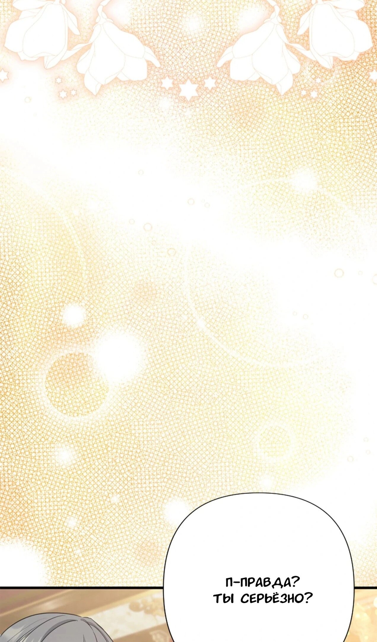 Манга Я императрица, но избегаю императора - Глава 59 Страница 37