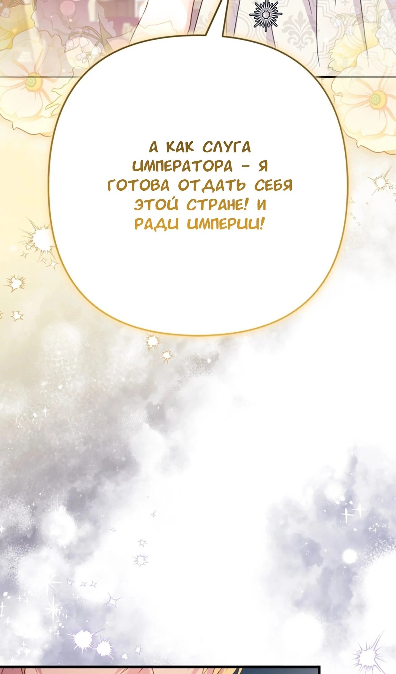 Манга Я императрица, но избегаю императора - Глава 59 Страница 31