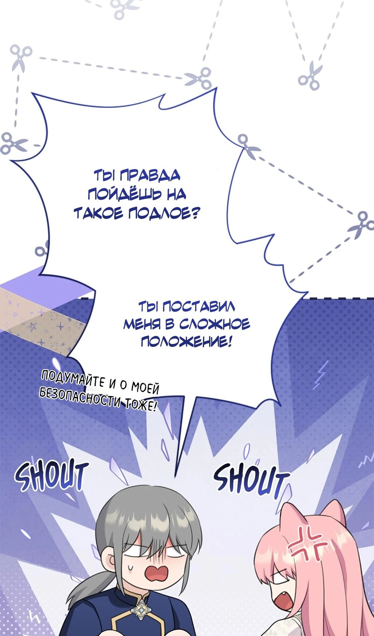 Манга Я императрица, но избегаю императора - Глава 59 Страница 21