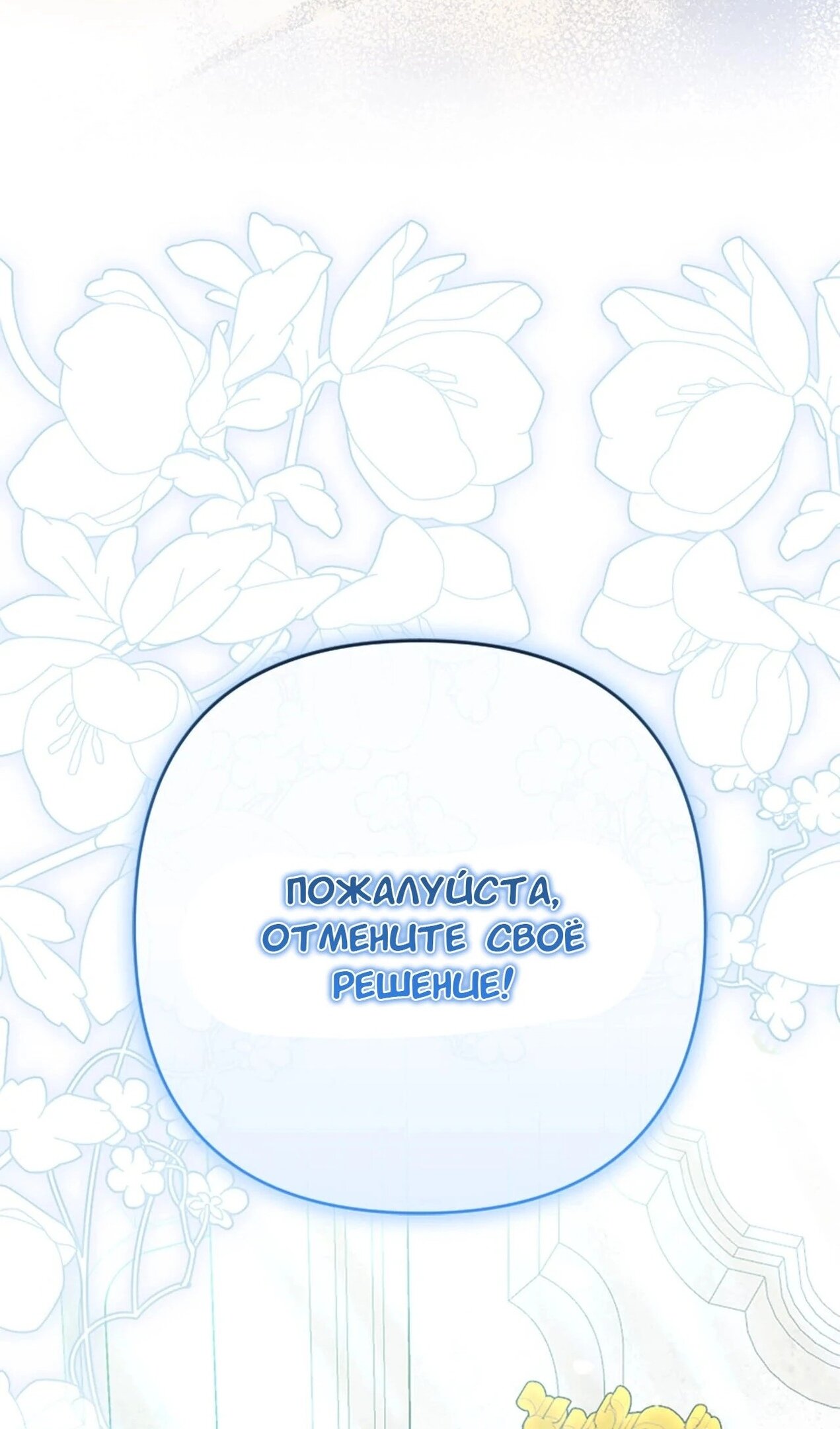 Манга Я императрица, но избегаю императора - Глава 59 Страница 114