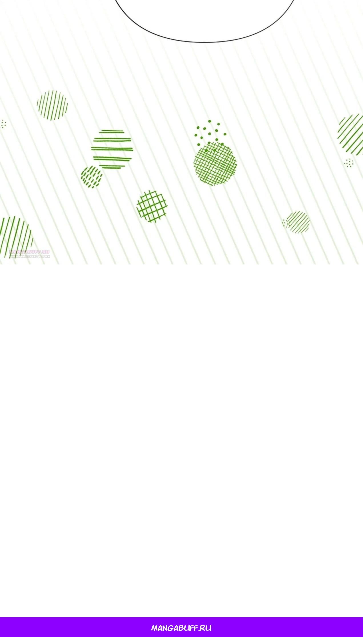 Манга Я императрица, но избегаю императора - Глава 59 Страница 121