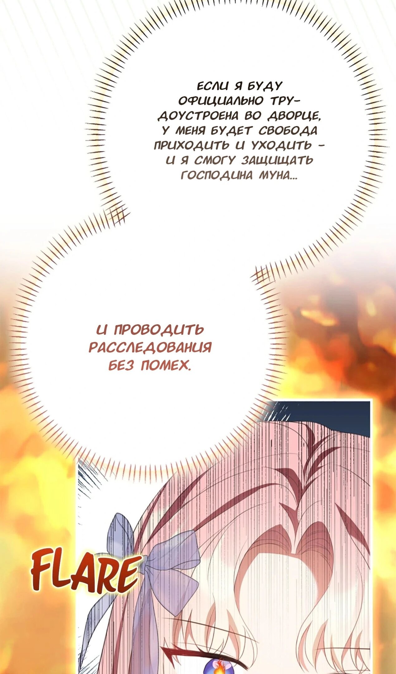 Манга Я императрица, но избегаю императора - Глава 59 Страница 26
