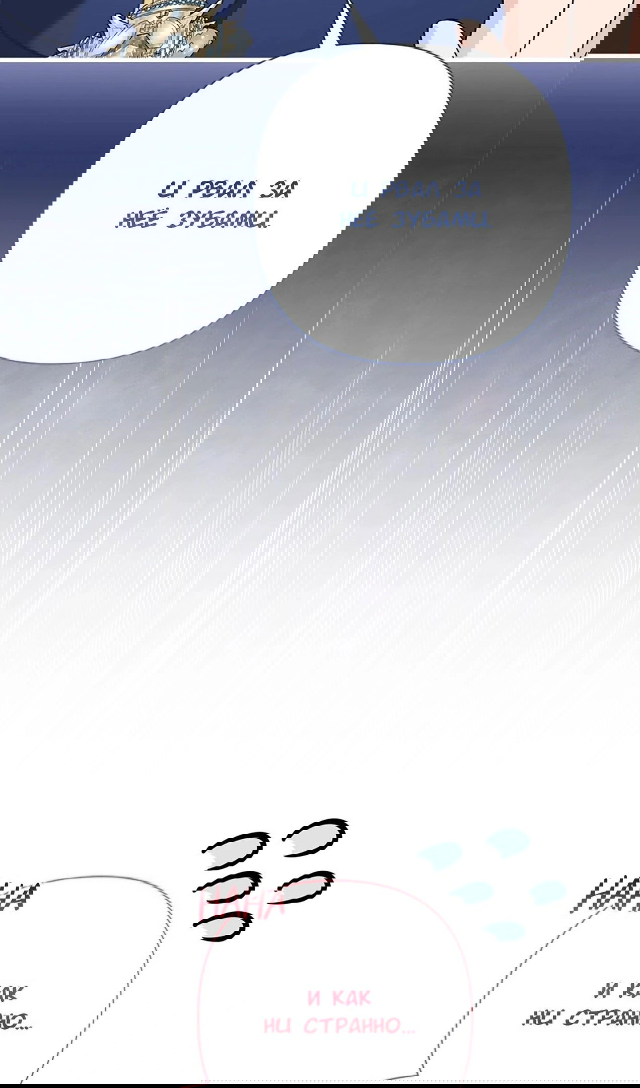 Манга Я императрица, но избегаю императора - Глава 59 Страница 57