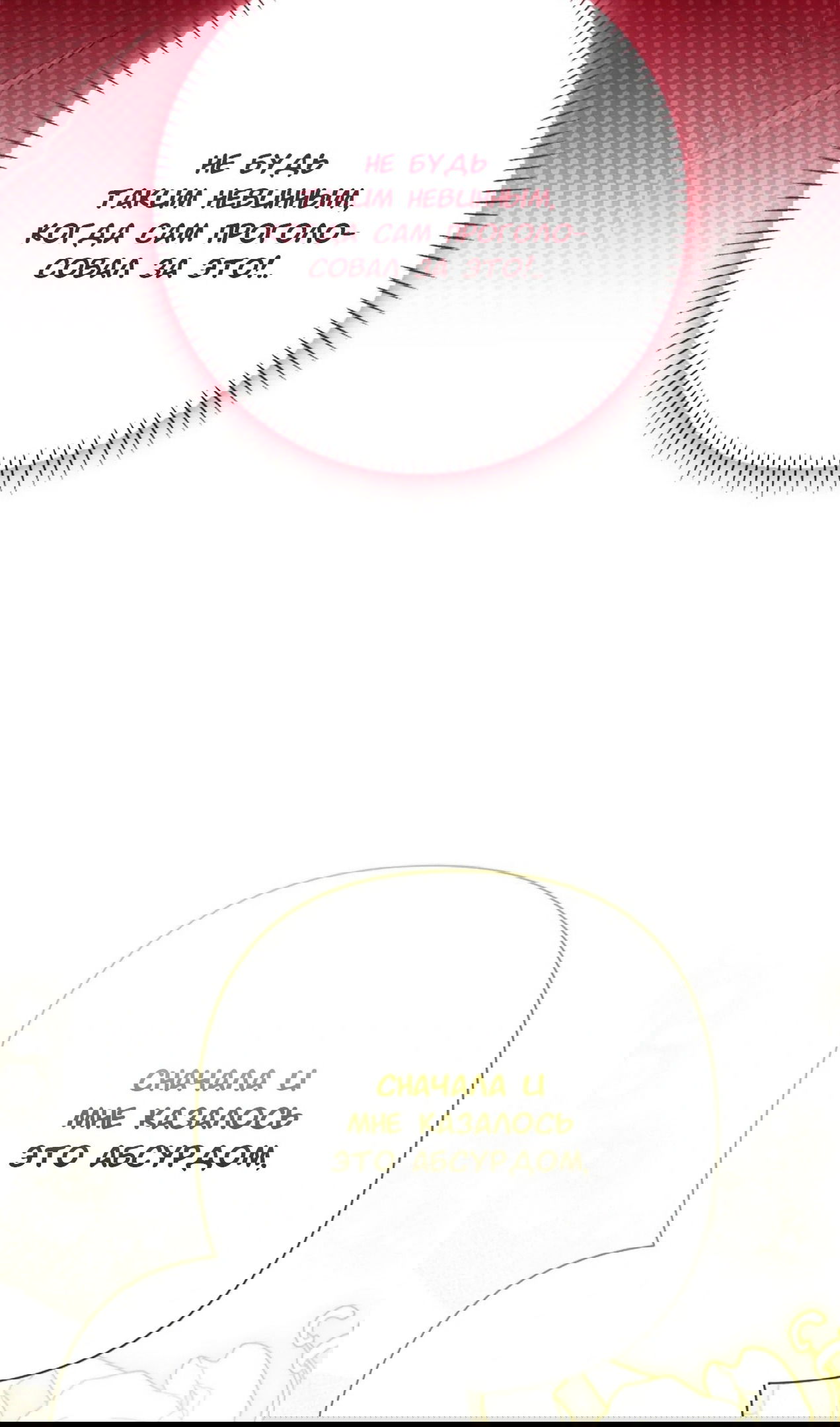 Манга Я императрица, но избегаю императора - Глава 59 Страница 66