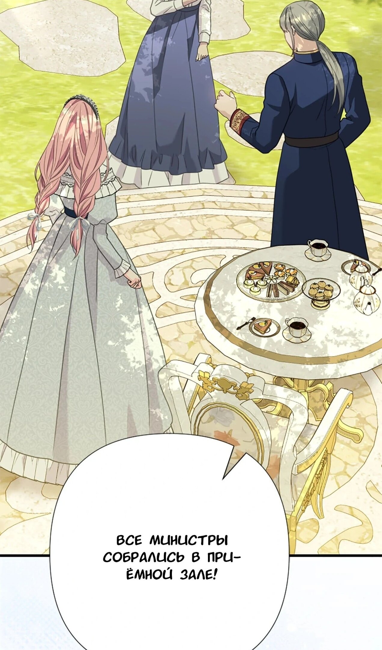 Манга Я императрица, но избегаю императора - Глава 59 Страница 105