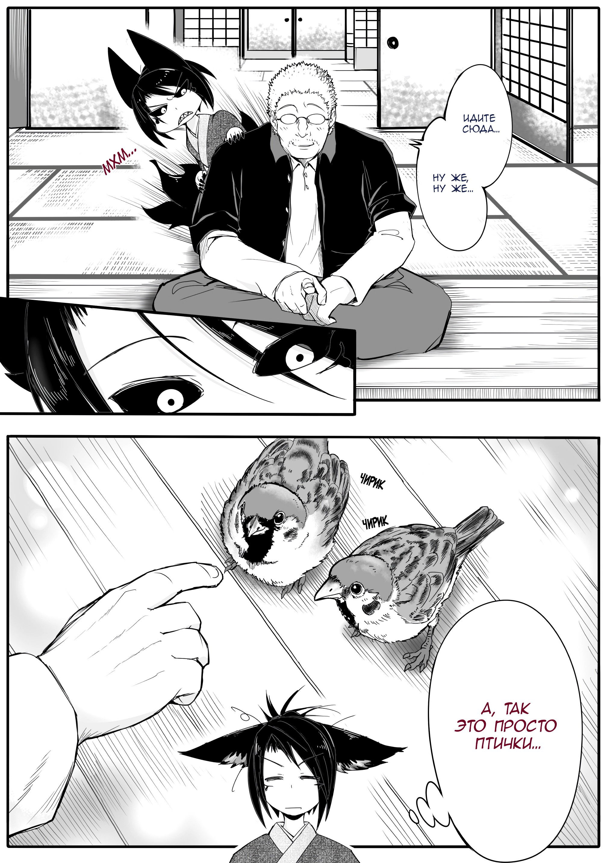 Манга Дух-кицунэ - Глава 108 Страница 2