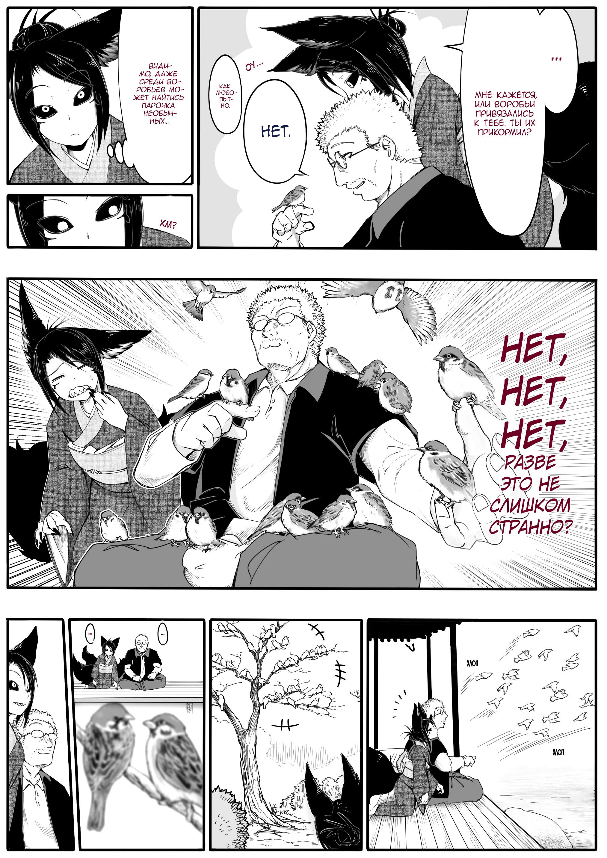 Манга Дух-кицунэ - Глава 108 Страница 3
