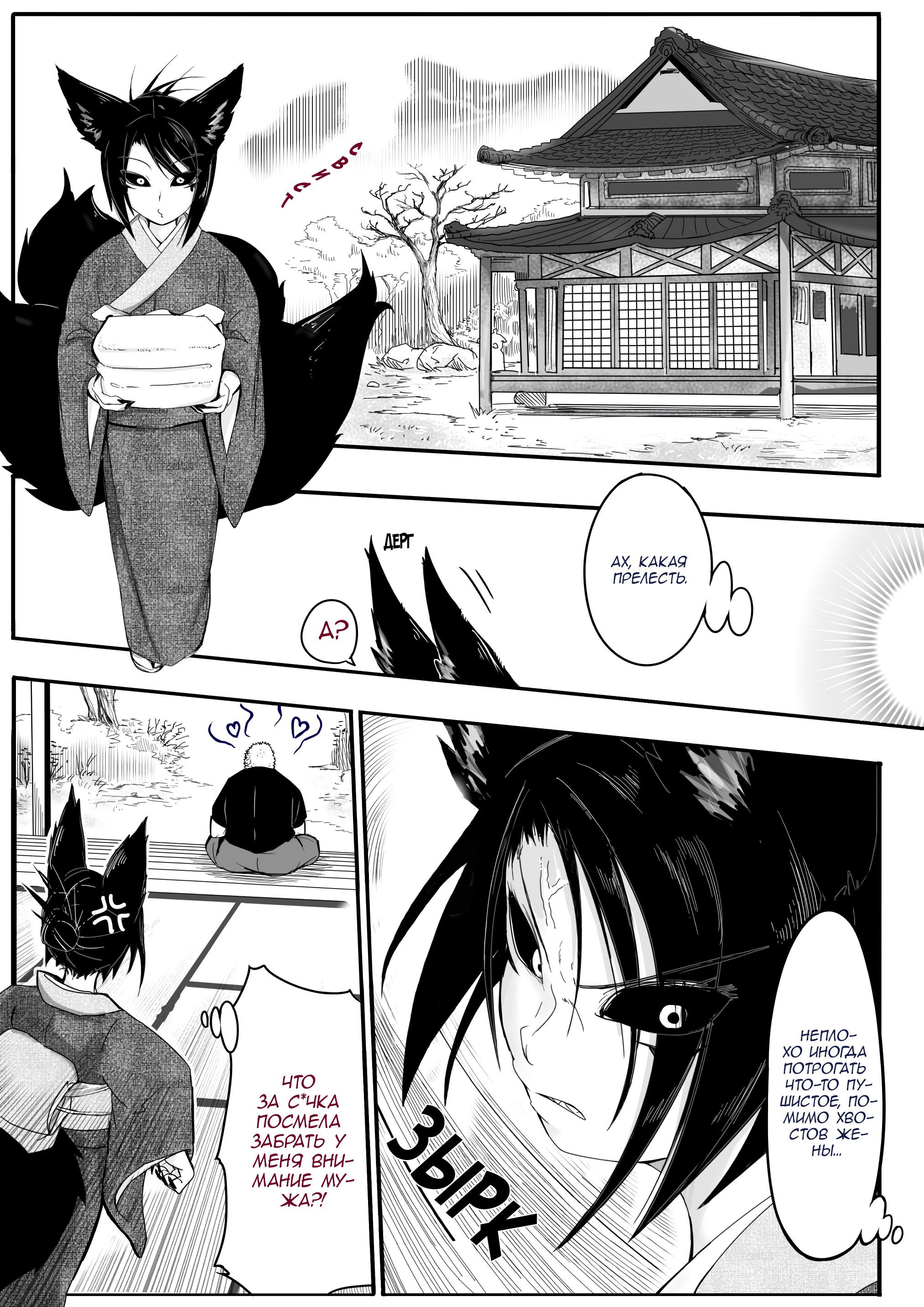 Манга Дух-кицунэ - Глава 108 Страница 1