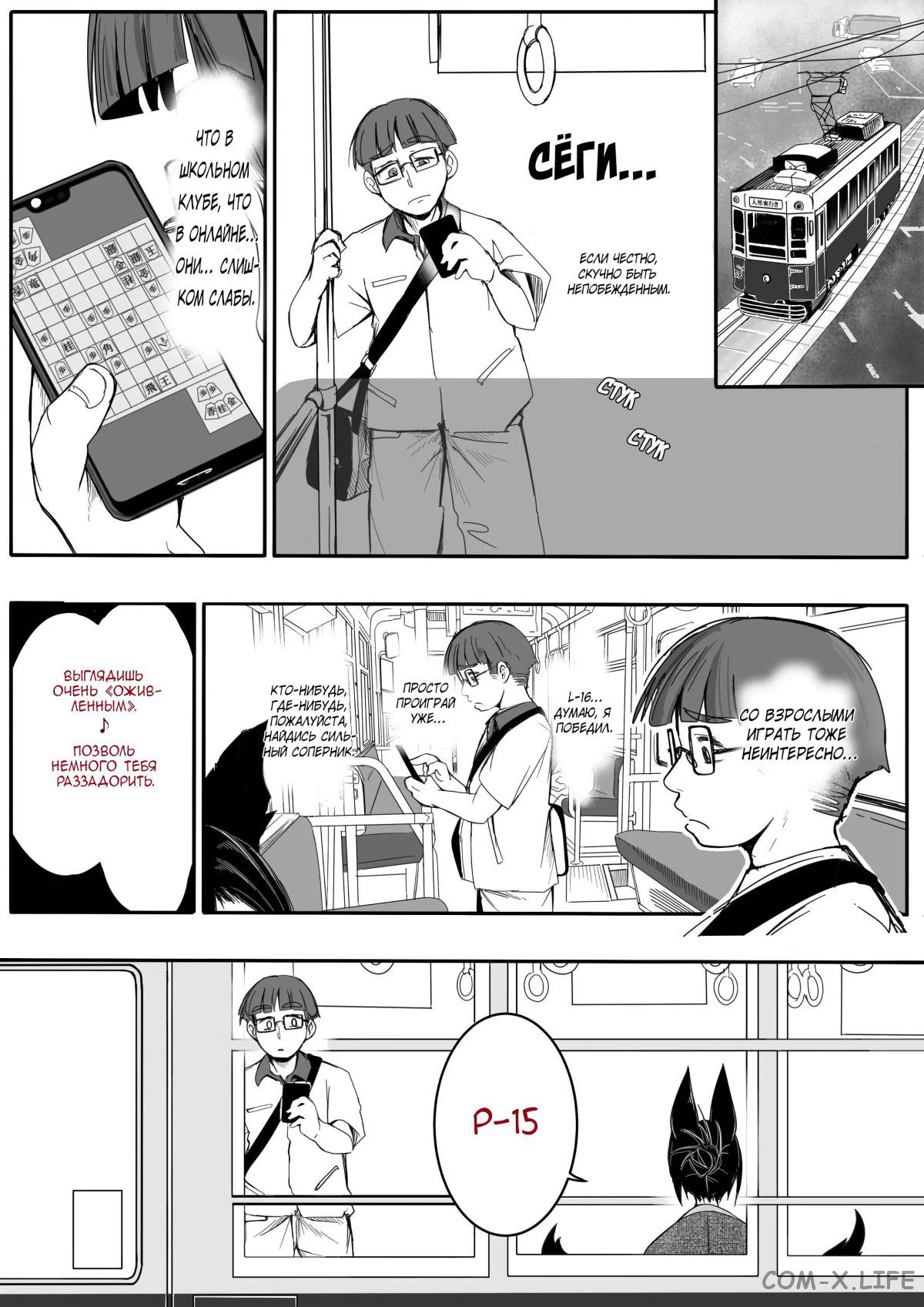 Манга Дух-кицунэ - Глава 107 Страница 1