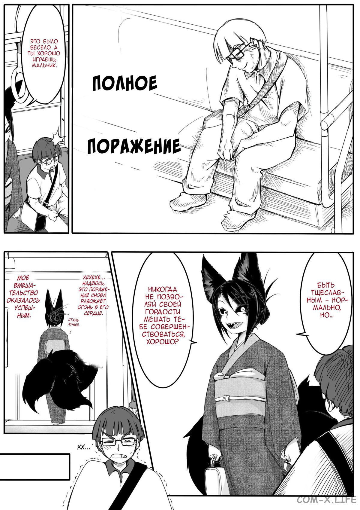 Манга Дух-кицунэ - Глава 107 Страница 3