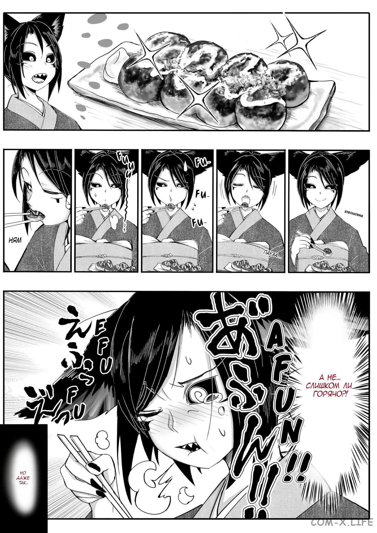 Манга Дух-кицунэ - Глава 106 Страница 3