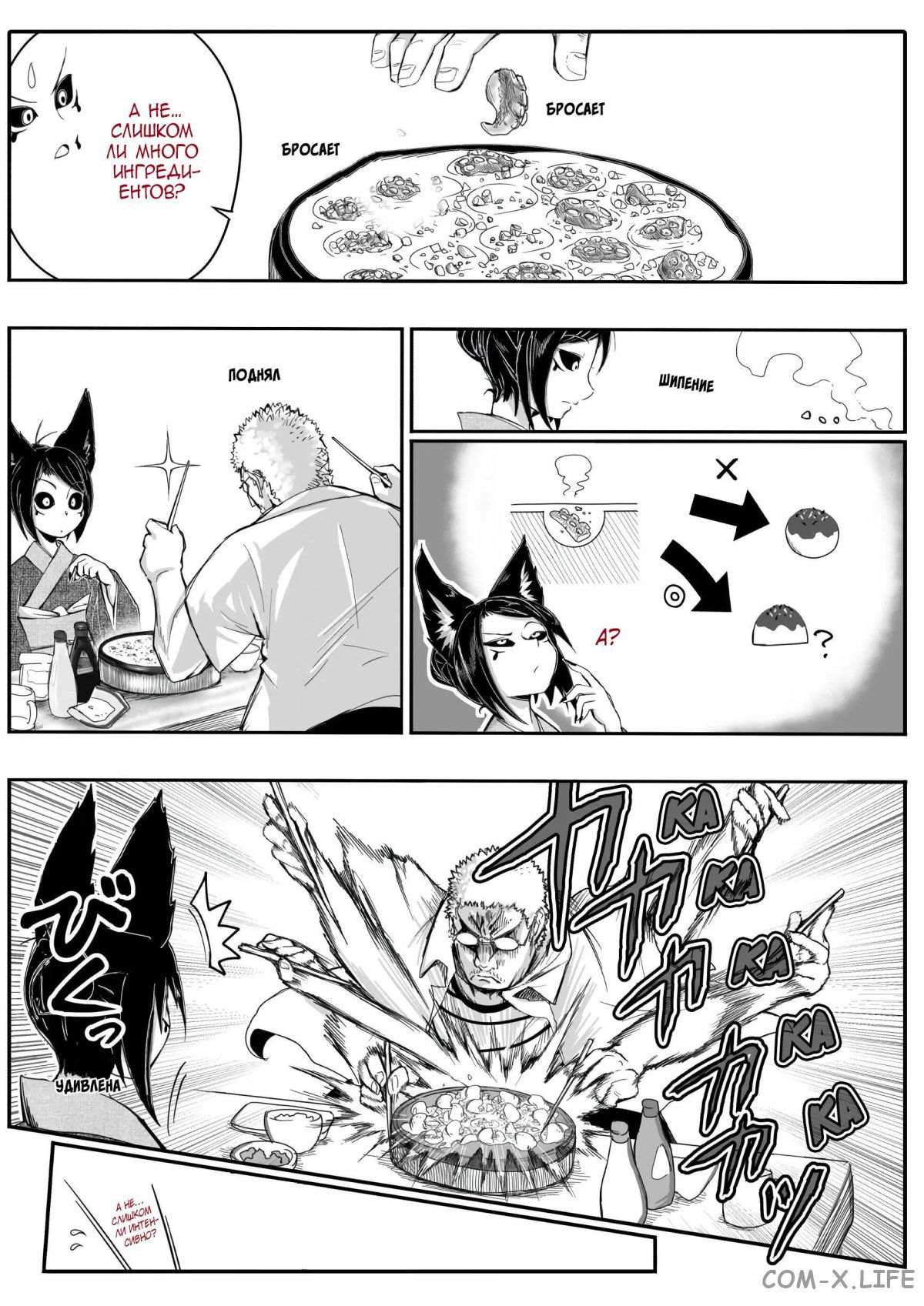 Манга Дух-кицунэ - Глава 106 Страница 2