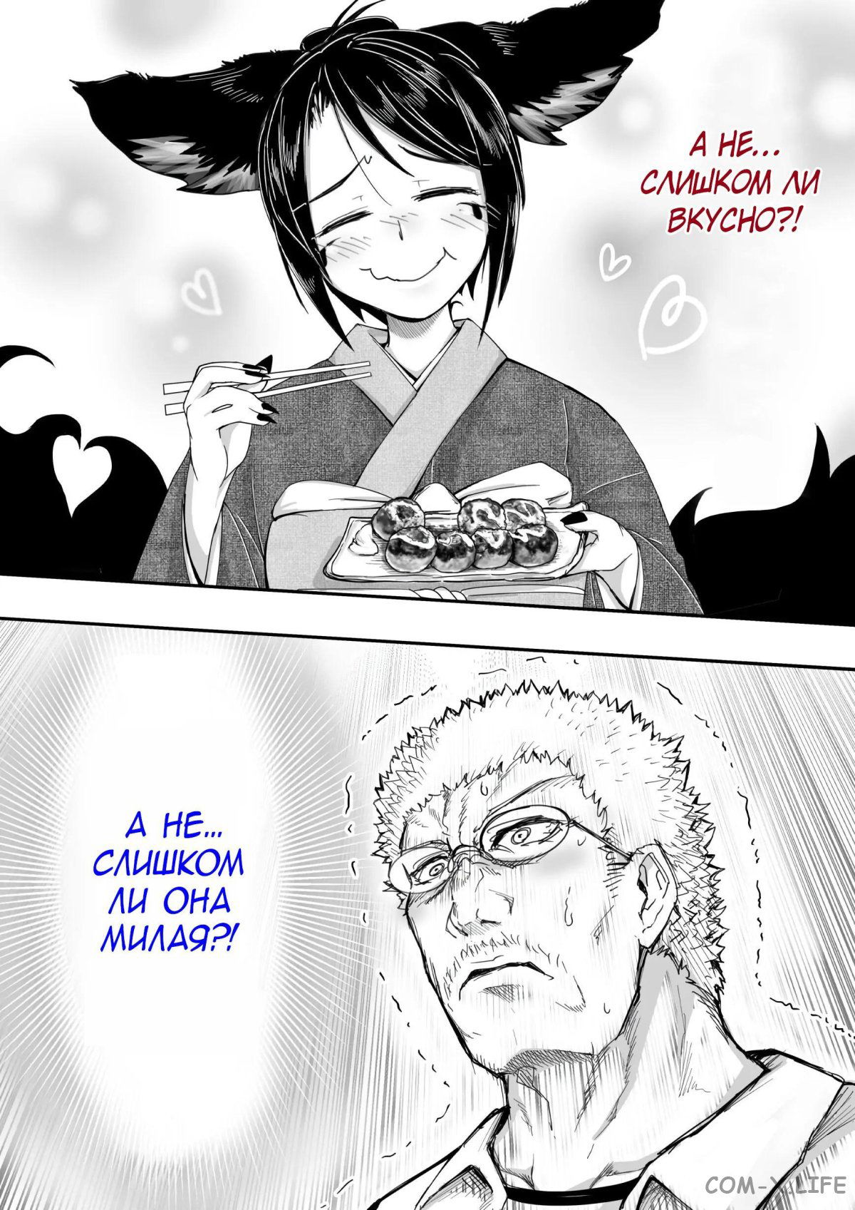 Манга Дух-кицунэ - Глава 106 Страница 4