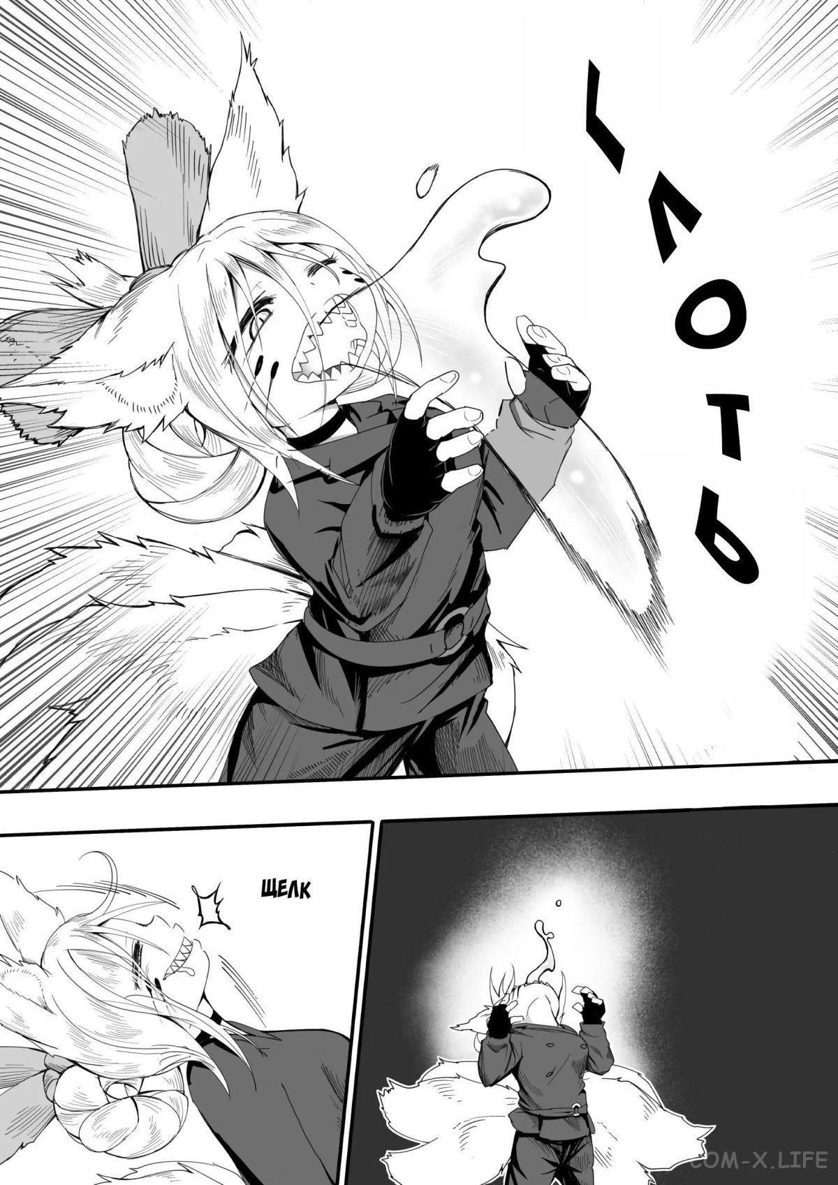 Манга Дух-кицунэ - Глава 105 Страница 3