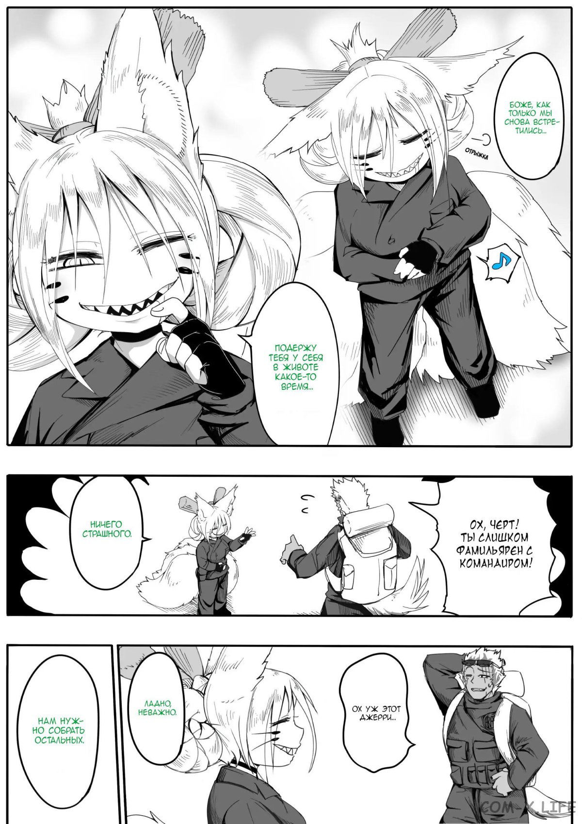 Манга Дух-кицунэ - Глава 105 Страница 4