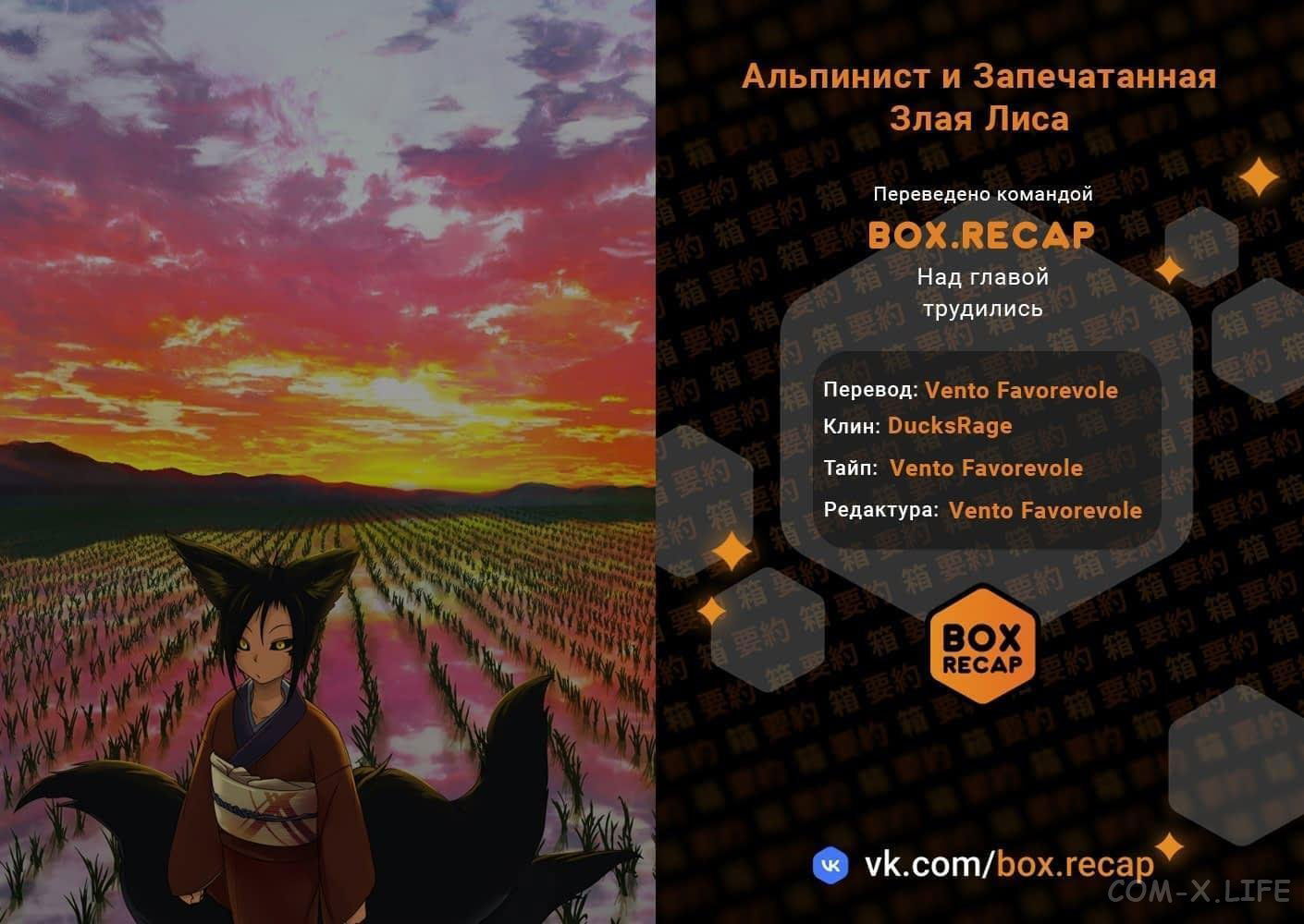 Манга Дух-кицунэ - Глава 105 Страница 6