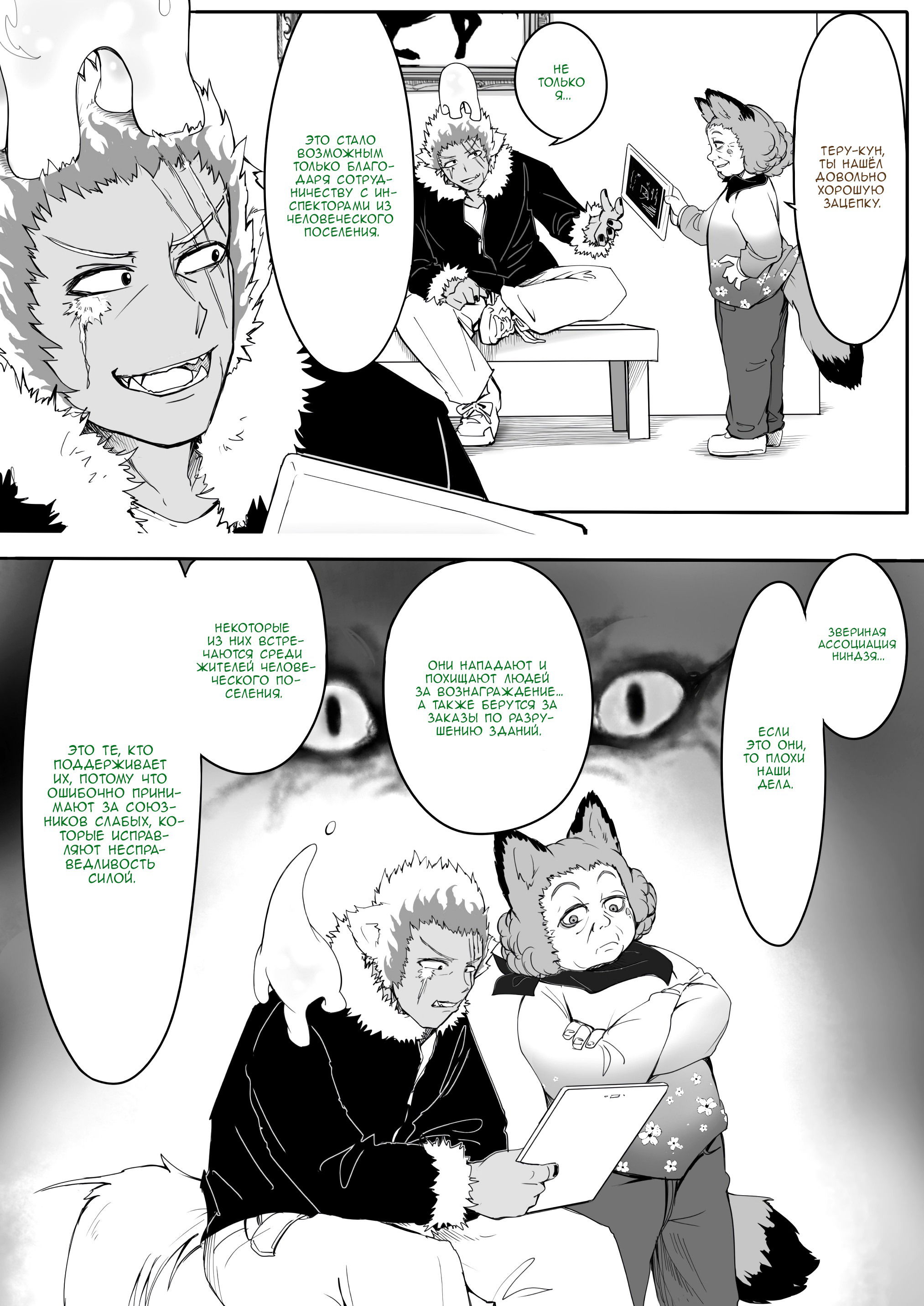 Манга Дух-кицунэ - Глава 109 Страница 2