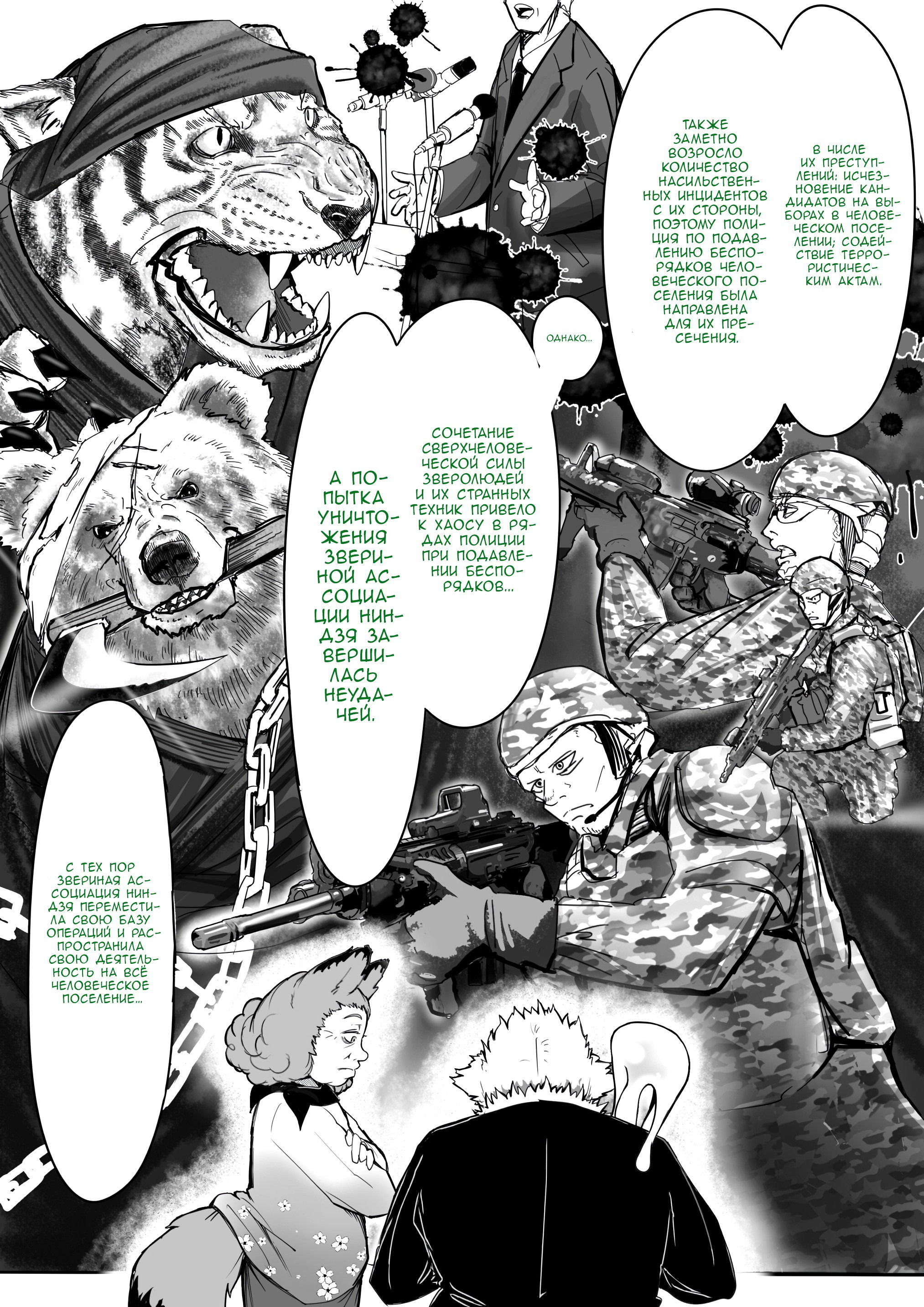 Манга Дух-кицунэ - Глава 109 Страница 3