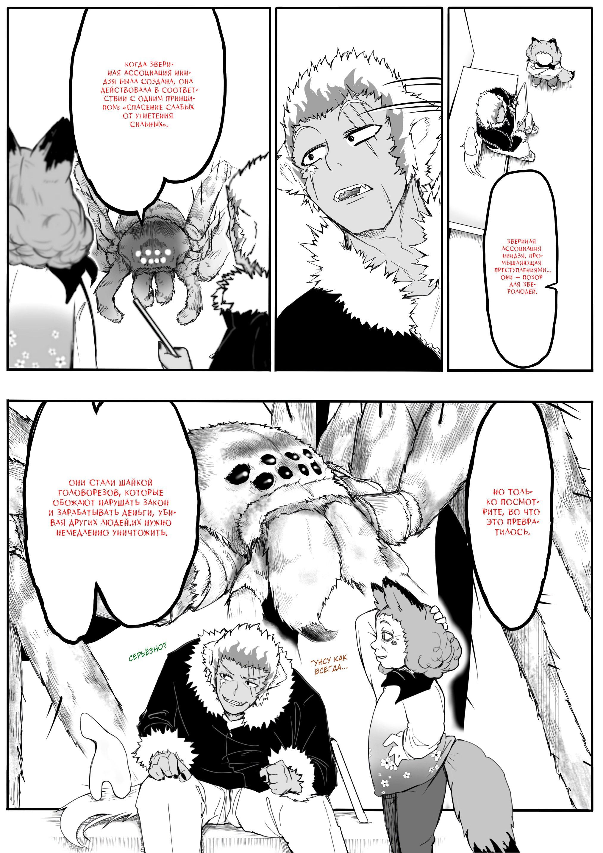 Манга Дух-кицунэ - Глава 109 Страница 4