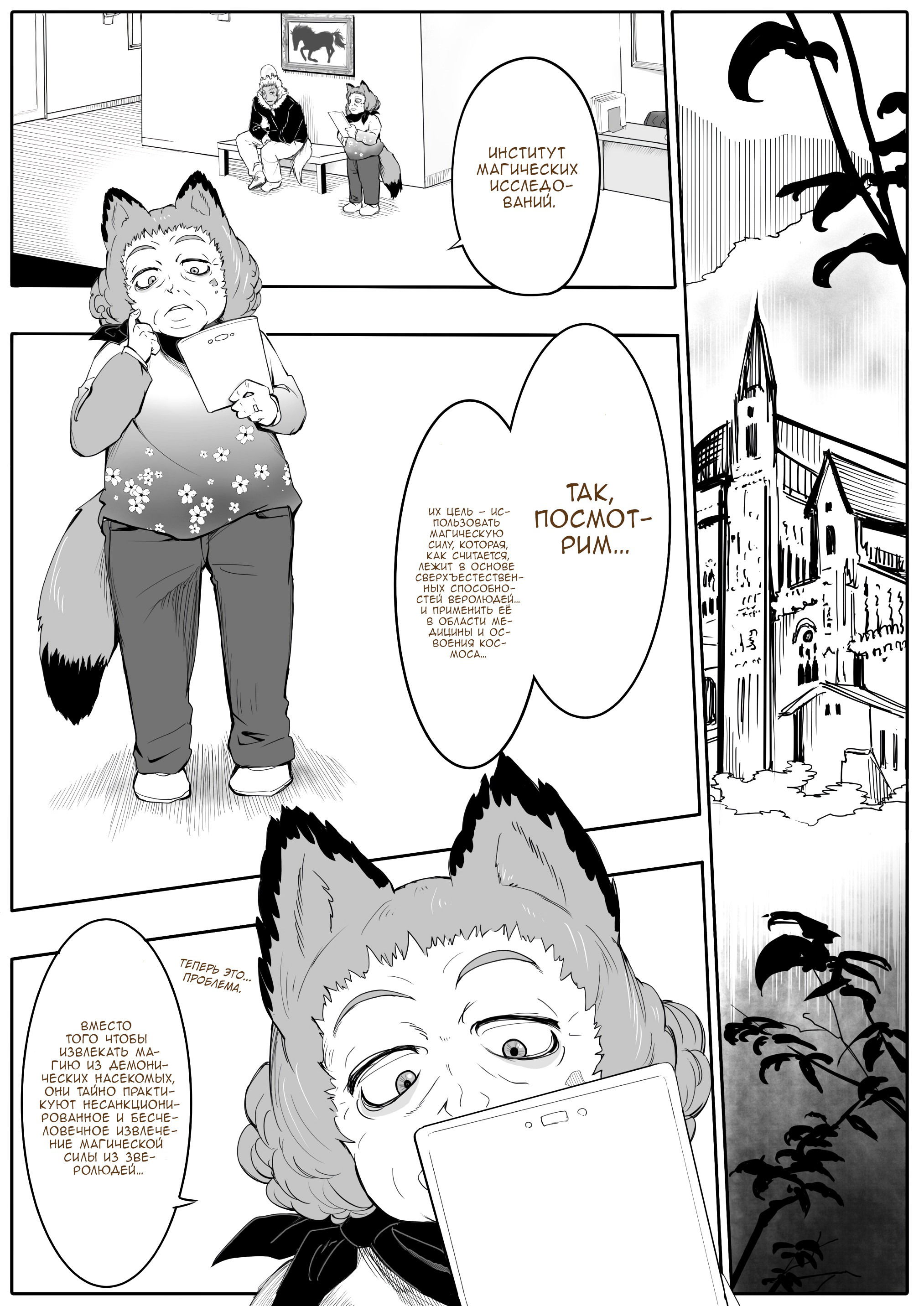 Манга Дух-кицунэ - Глава 109 Страница 1